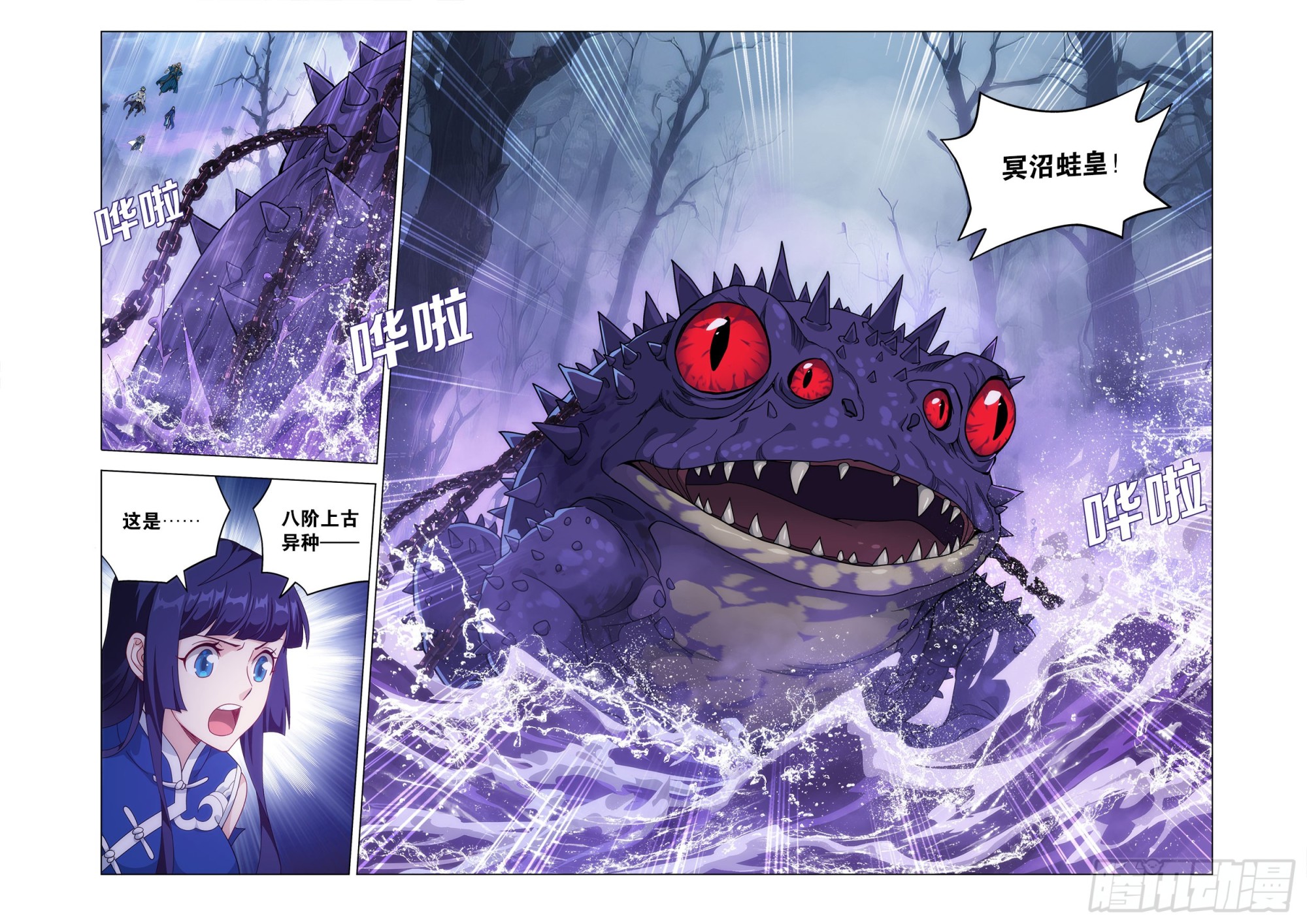 鬥破蒼穹 - 第474回 蛙皇 - 3