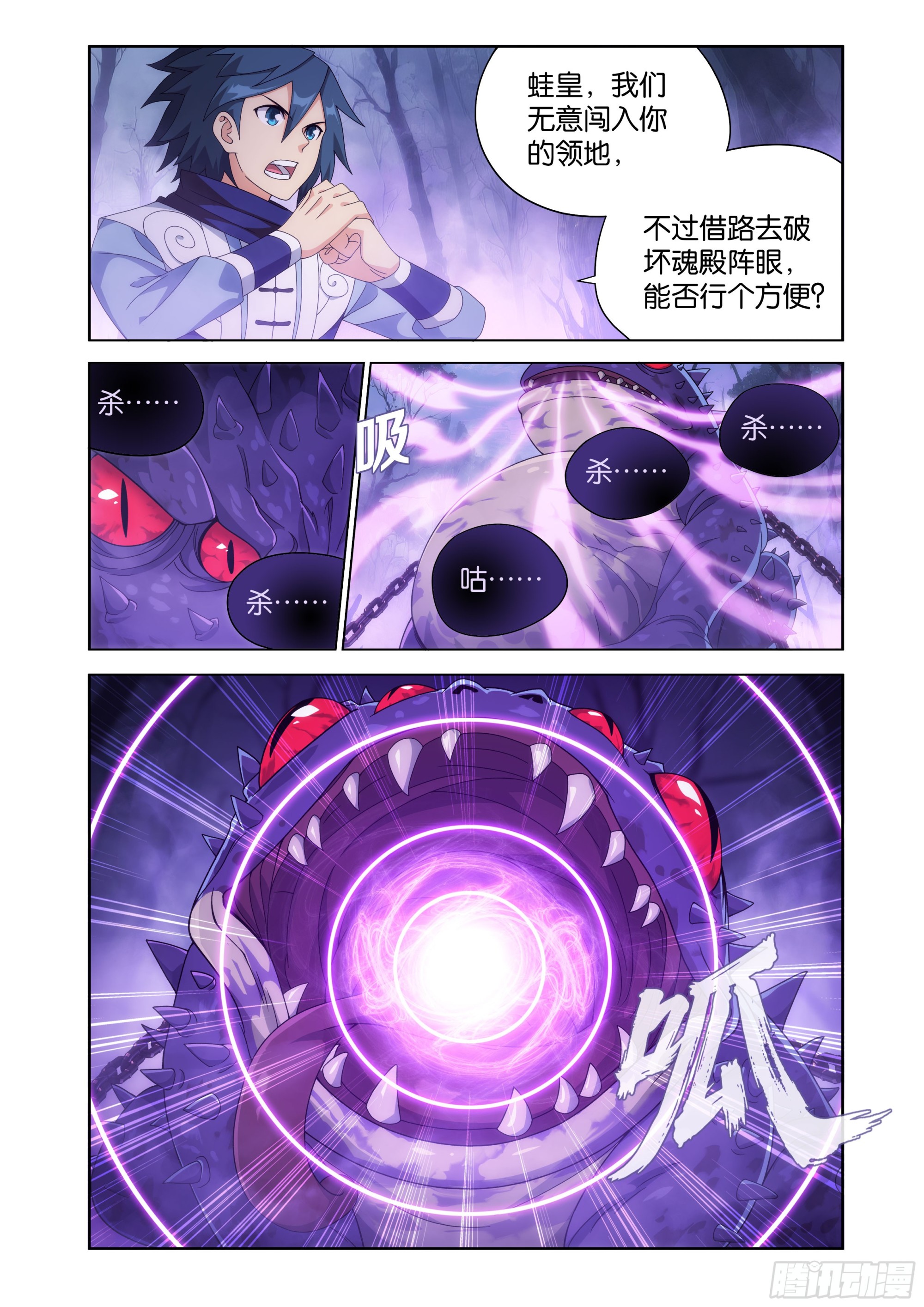 鬥破蒼穹 - 第474回 蛙皇 - 4