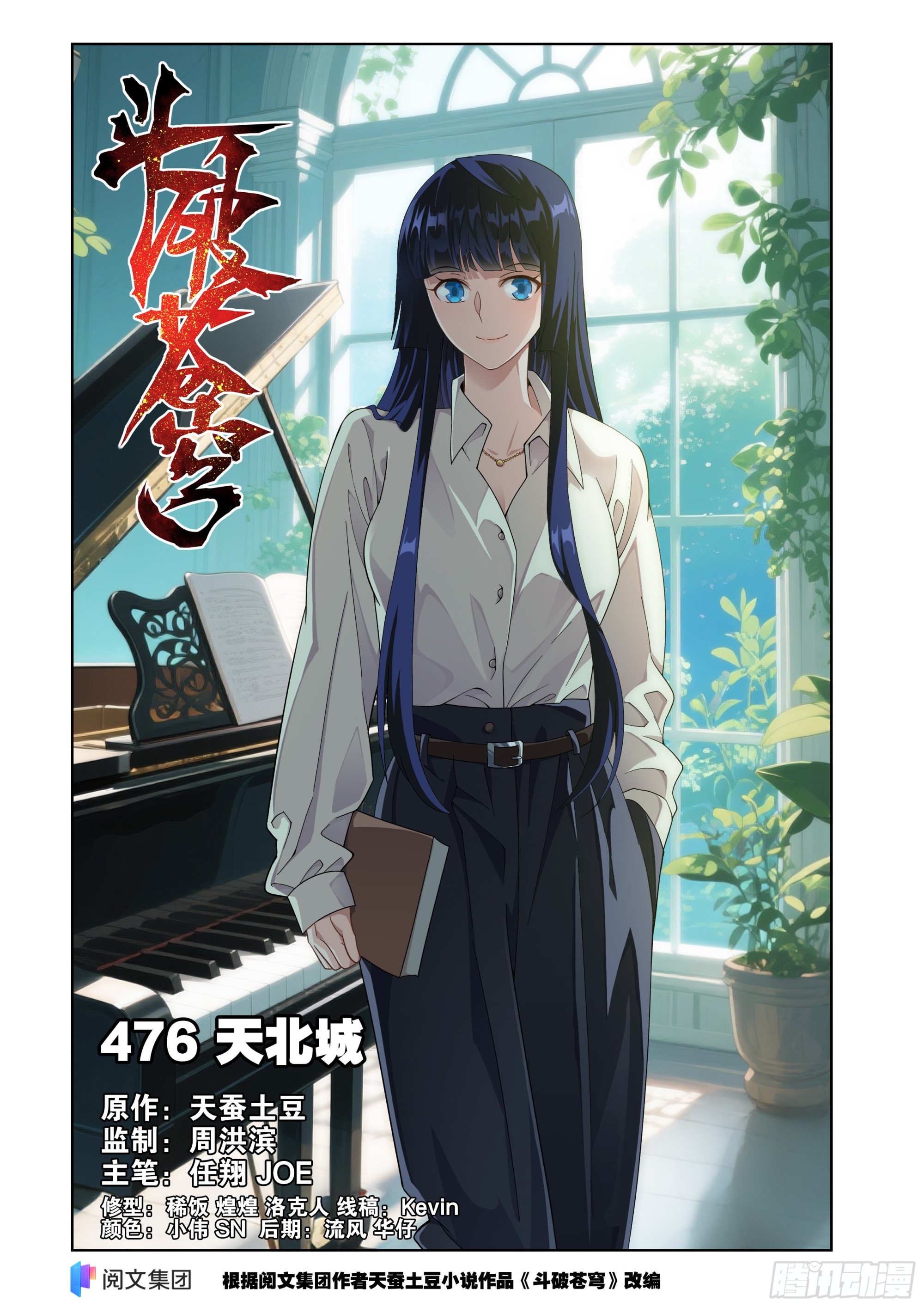 鬥破蒼穹 - 第476回 天北城 - 1