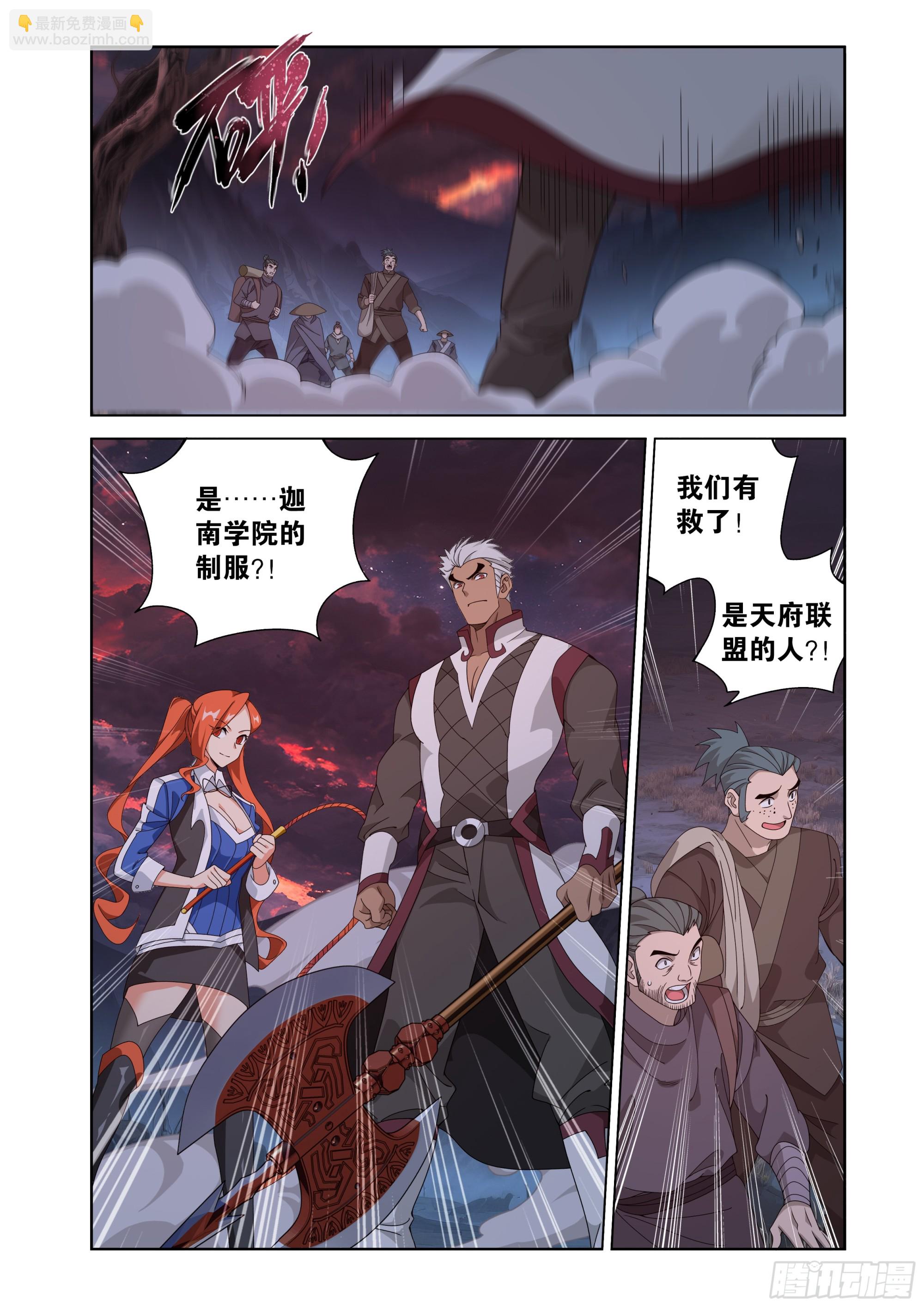 鬥破蒼穹 - 第476回 天北城 - 2