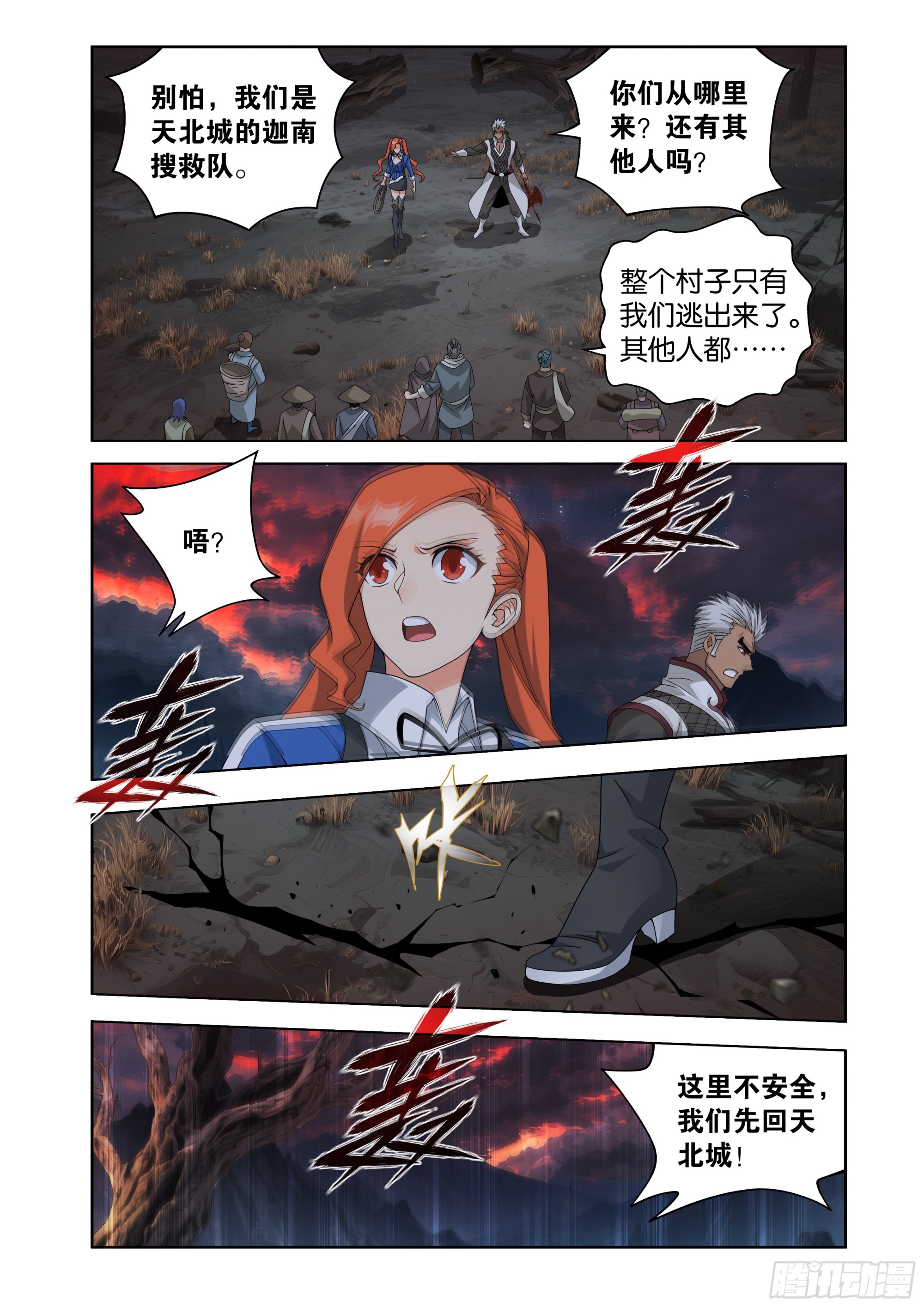鬥破蒼穹 - 第476回 天北城 - 3