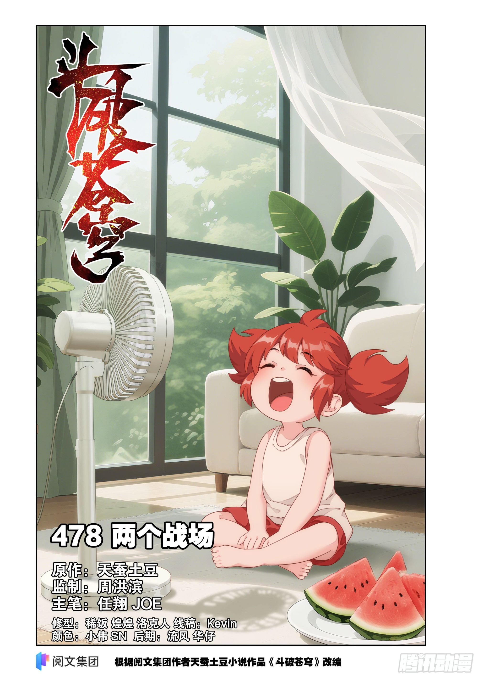 鬥破蒼穹 - 第478回 兩個戰場 - 1