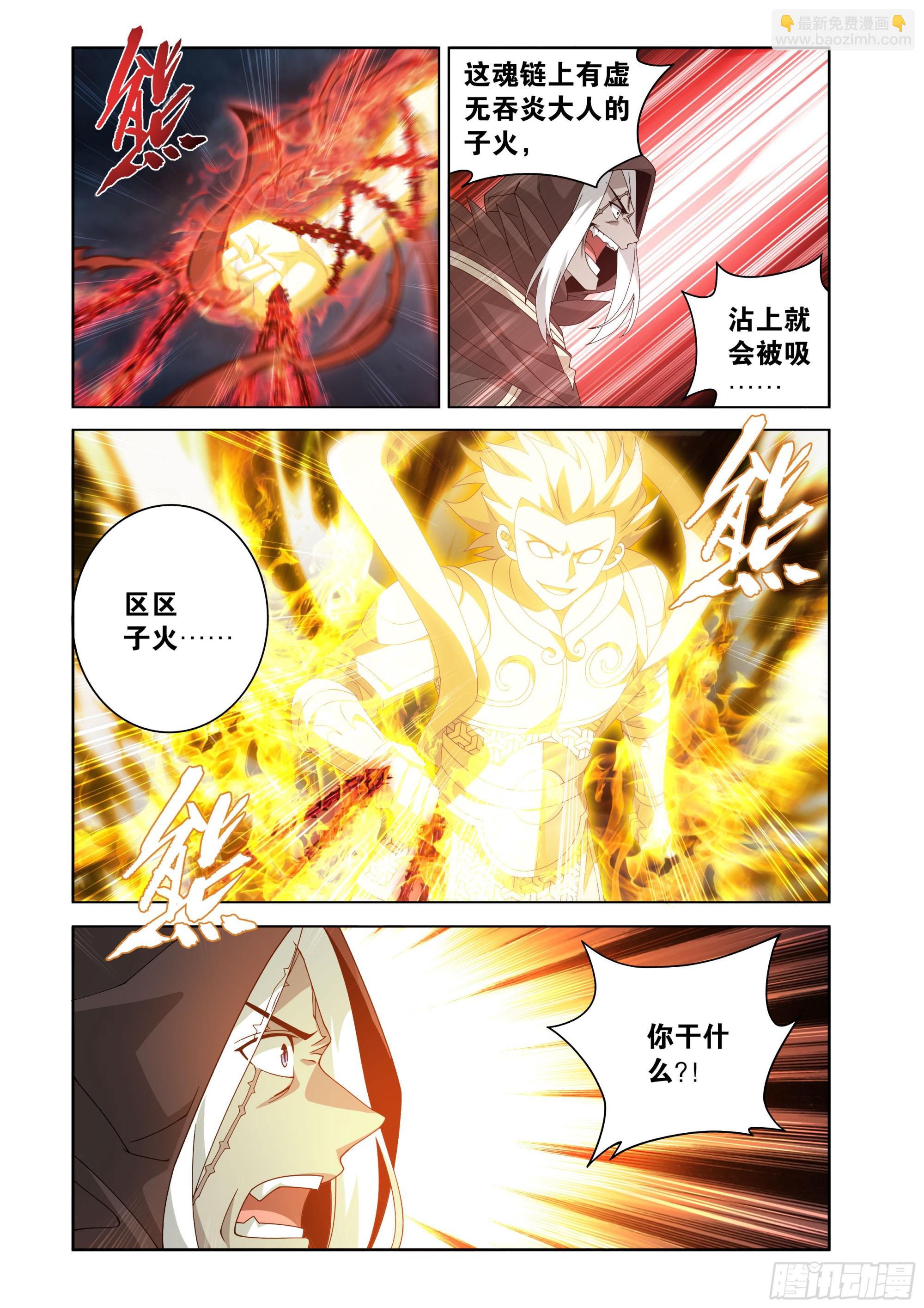 鬥破蒼穹 - 第478回 兩個戰場 - 3