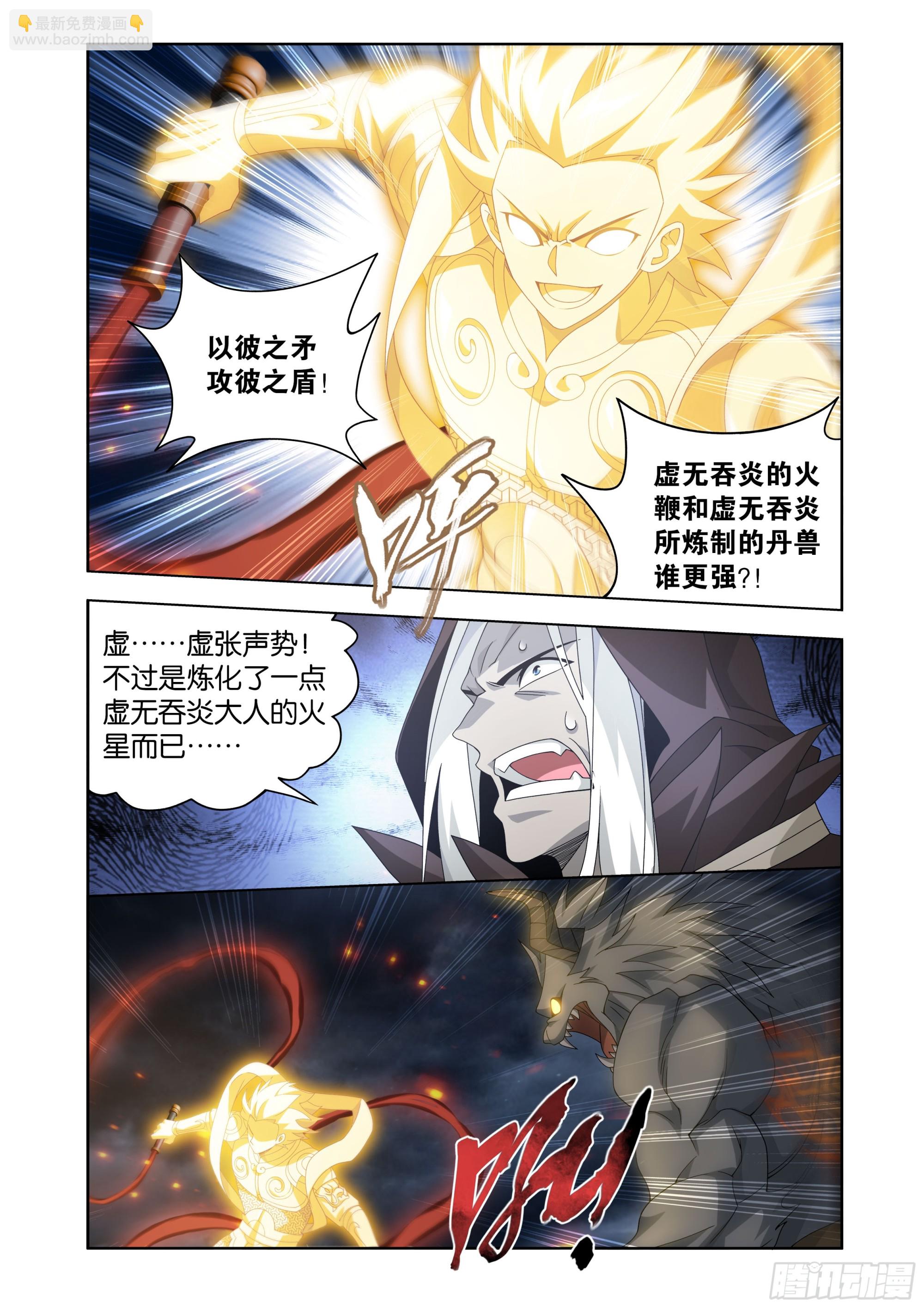 鬥破蒼穹 - 第478回 兩個戰場 - 2