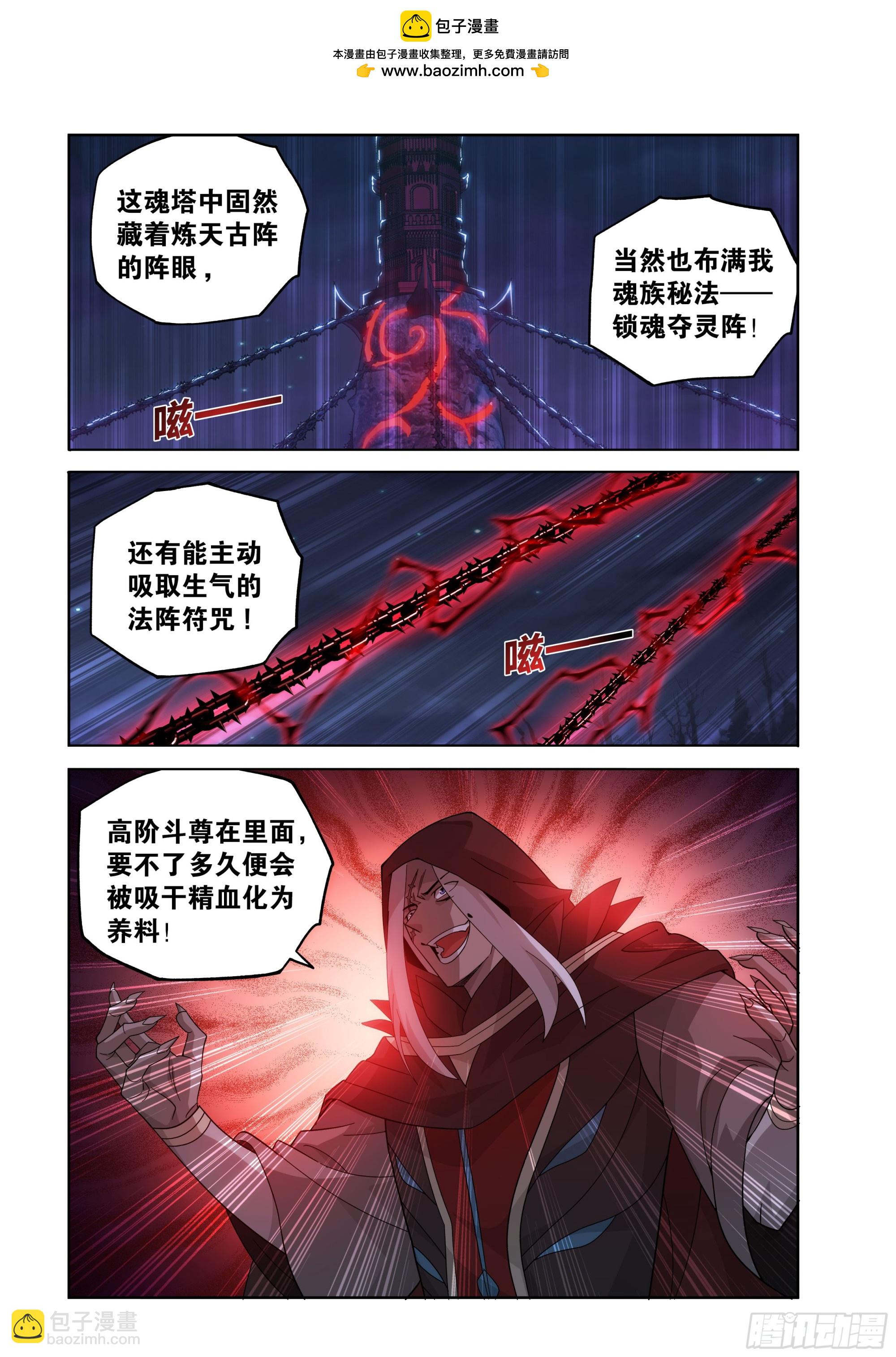 鬥破蒼穹 - 第478回 兩個戰場 - 2