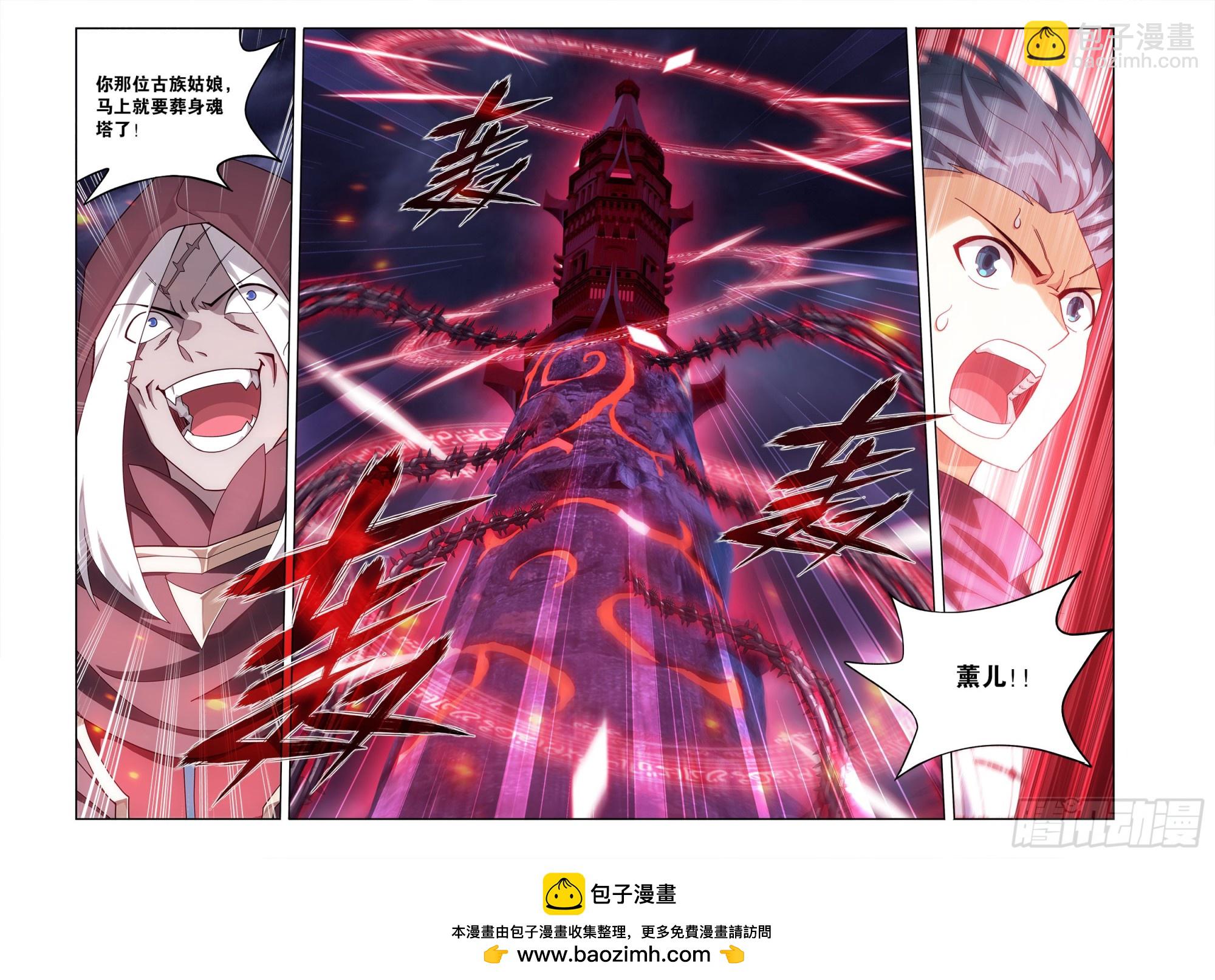 鬥破蒼穹 - 第478回 兩個戰場 - 4