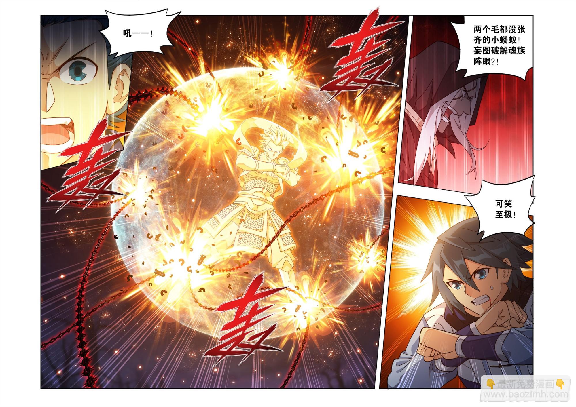 鬥破蒼穹 - 第478回 兩個戰場 - 1