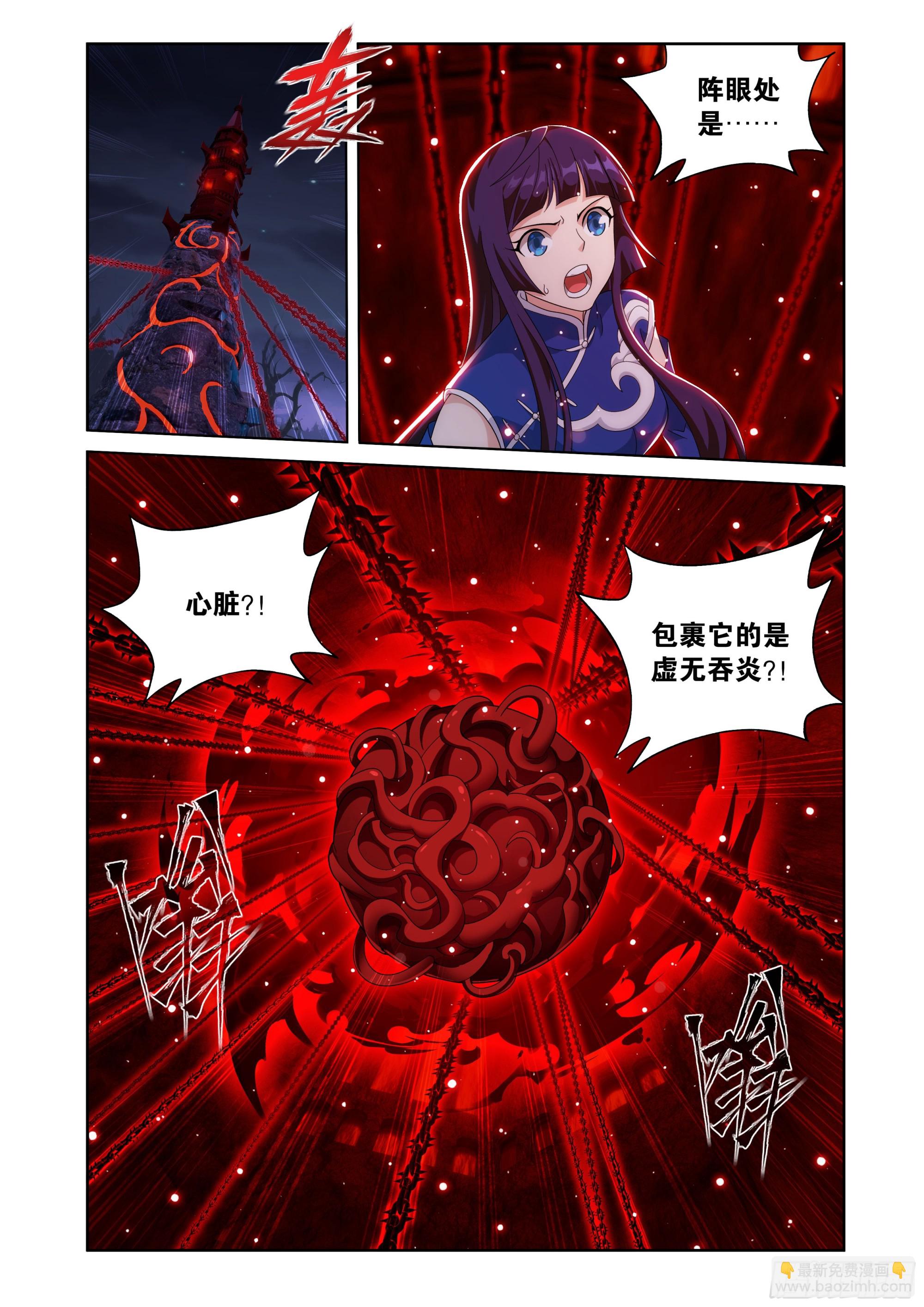 鬥破蒼穹 - 第478回 兩個戰場 - 2