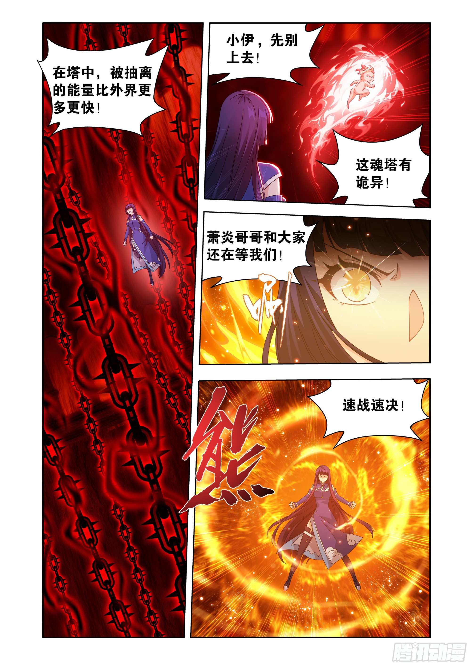 鬥破蒼穹 - 第478回 兩個戰場 - 3