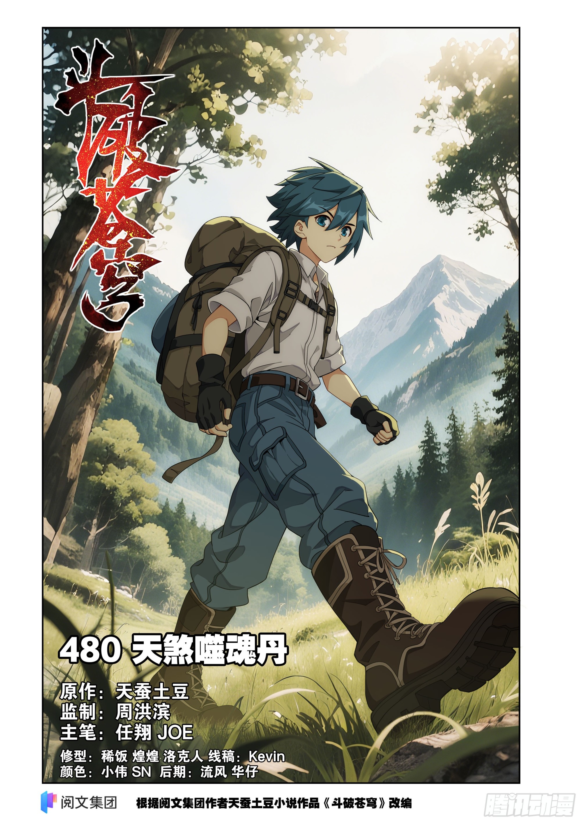 鬥破蒼穹 - 第480回 天煞噬魂丹 - 1