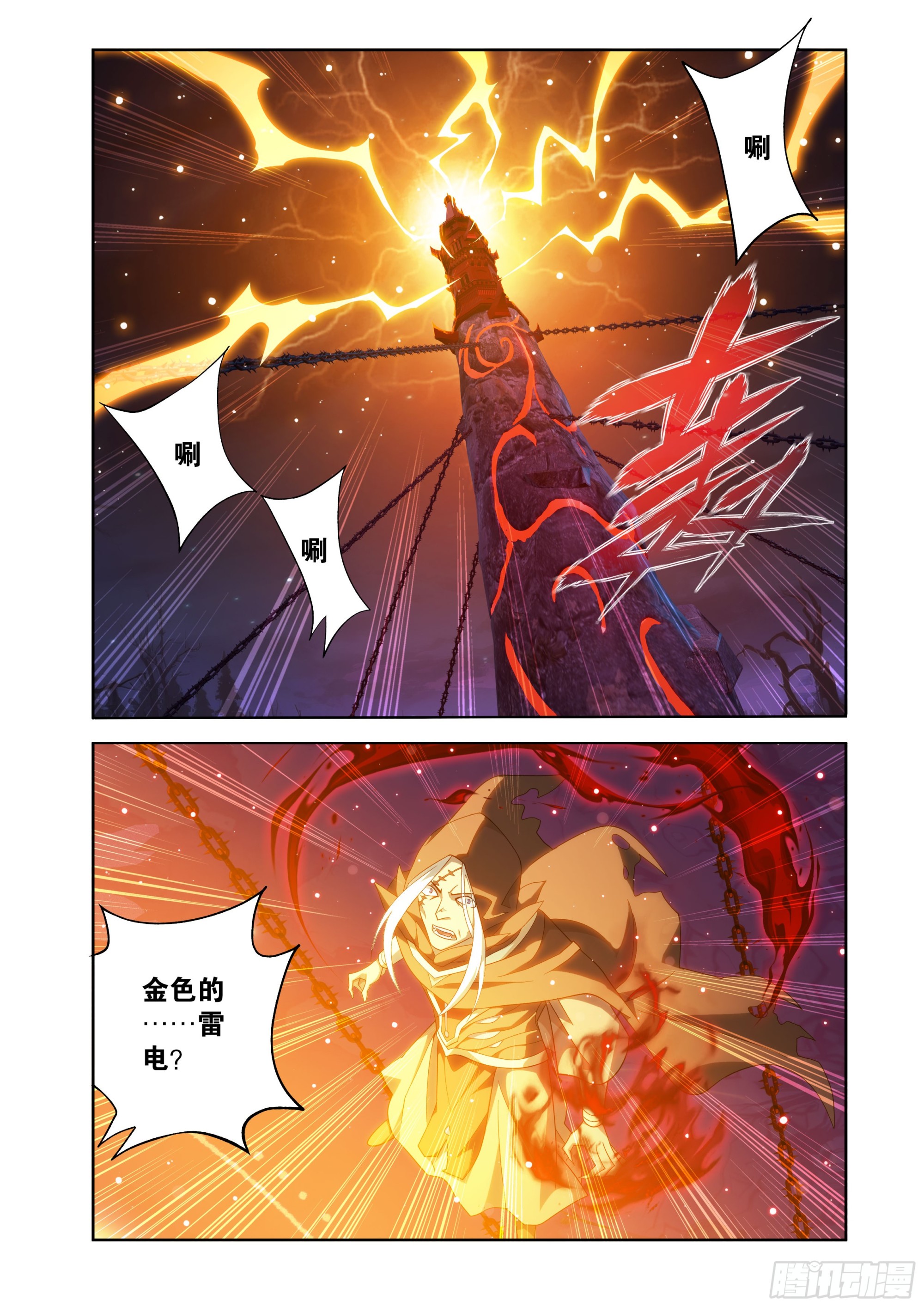 鬥破蒼穹 - 第480回 天煞噬魂丹 - 5