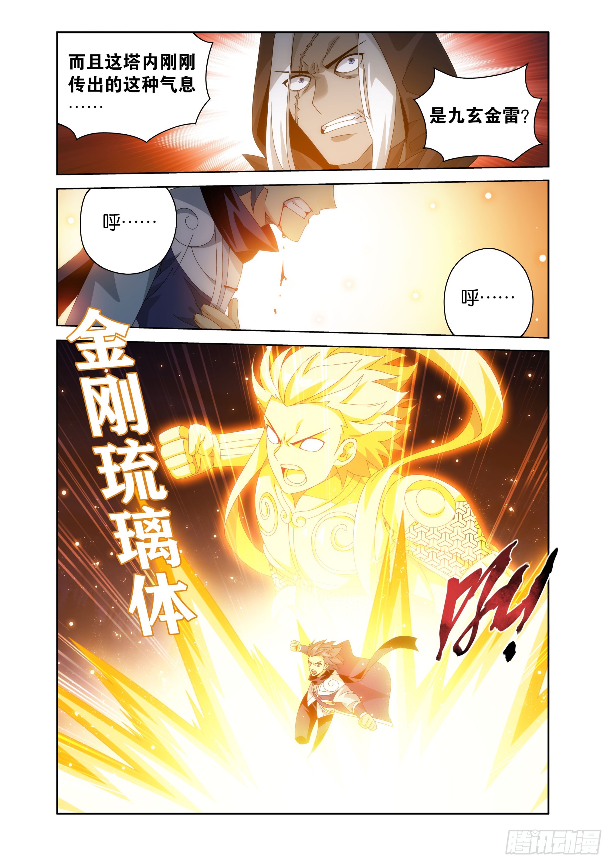 鬥破蒼穹 - 第480回 天煞噬魂丹 - 1