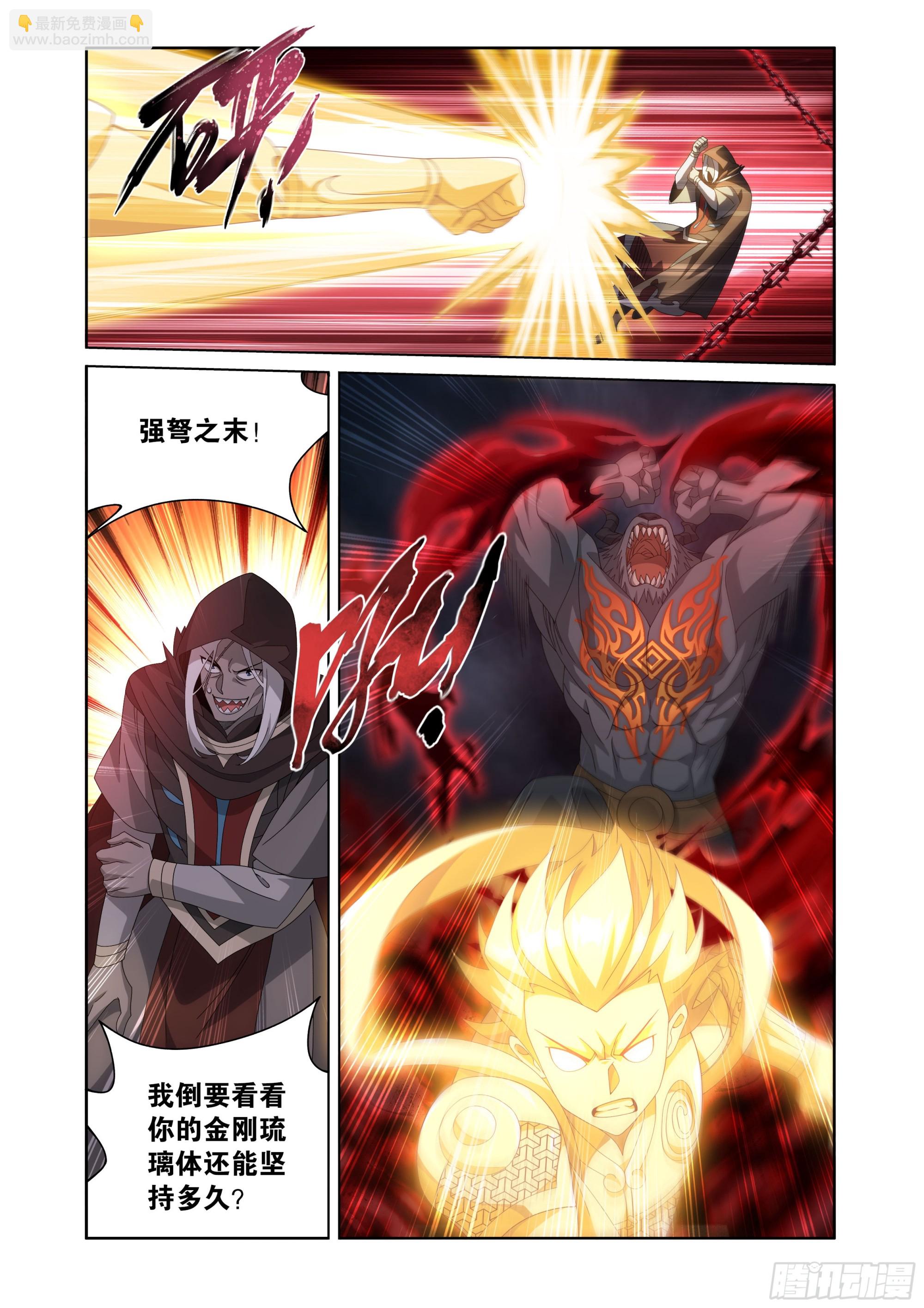 鬥破蒼穹 - 第480回 天煞噬魂丹 - 2