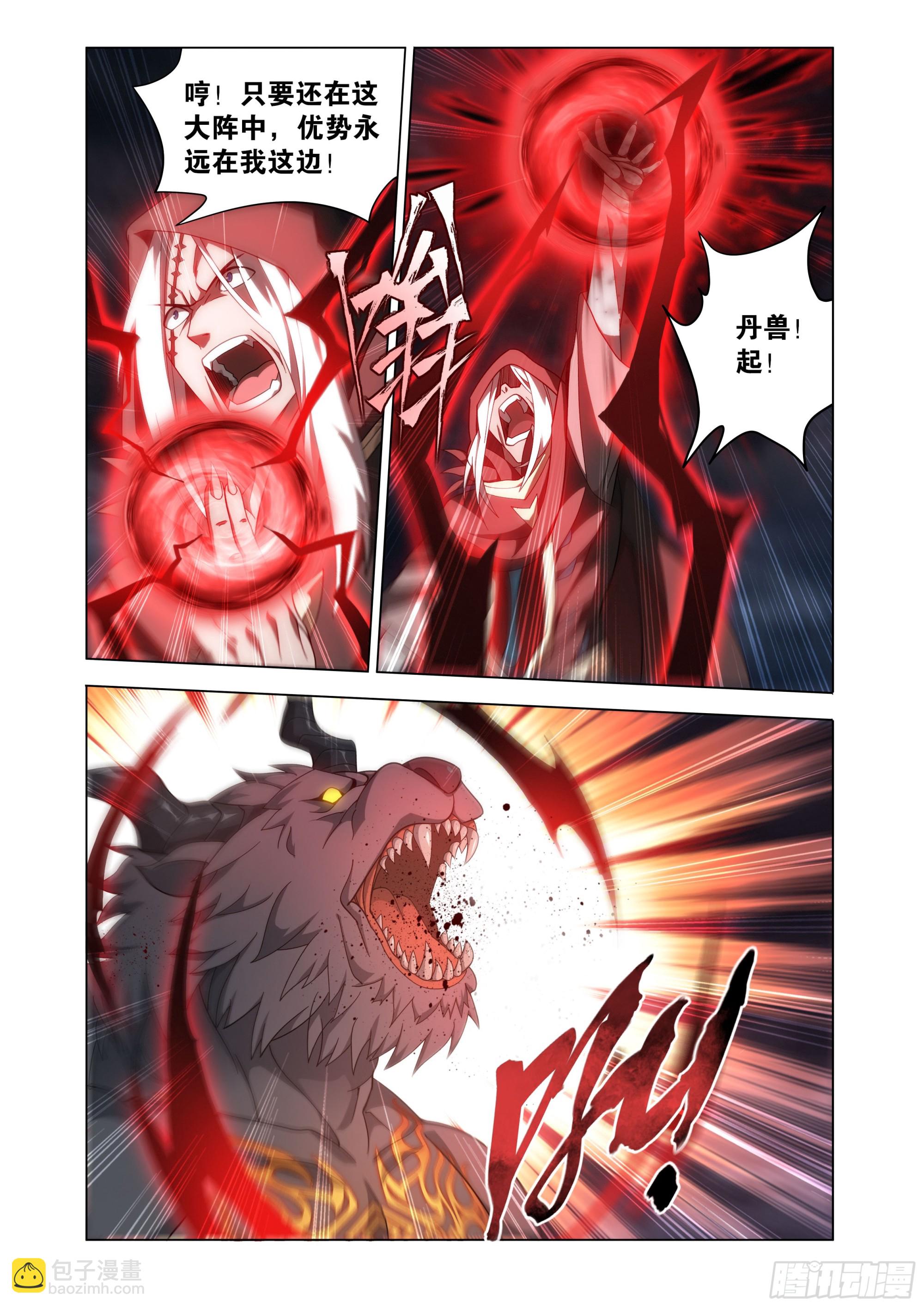 鬥破蒼穹 - 第480回 天煞噬魂丹 - 5