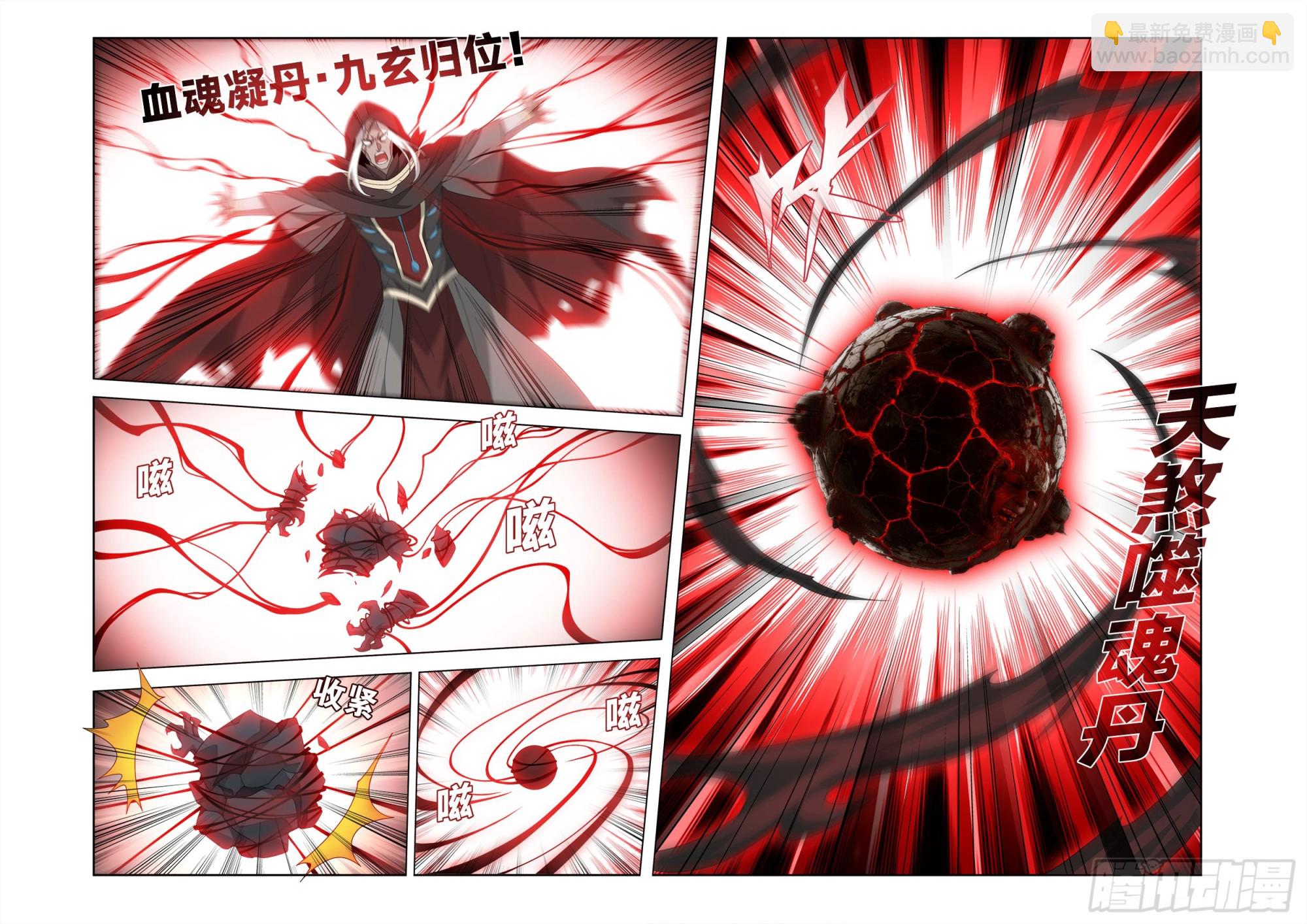 鬥破蒼穹 - 第480回 天煞噬魂丹 - 3