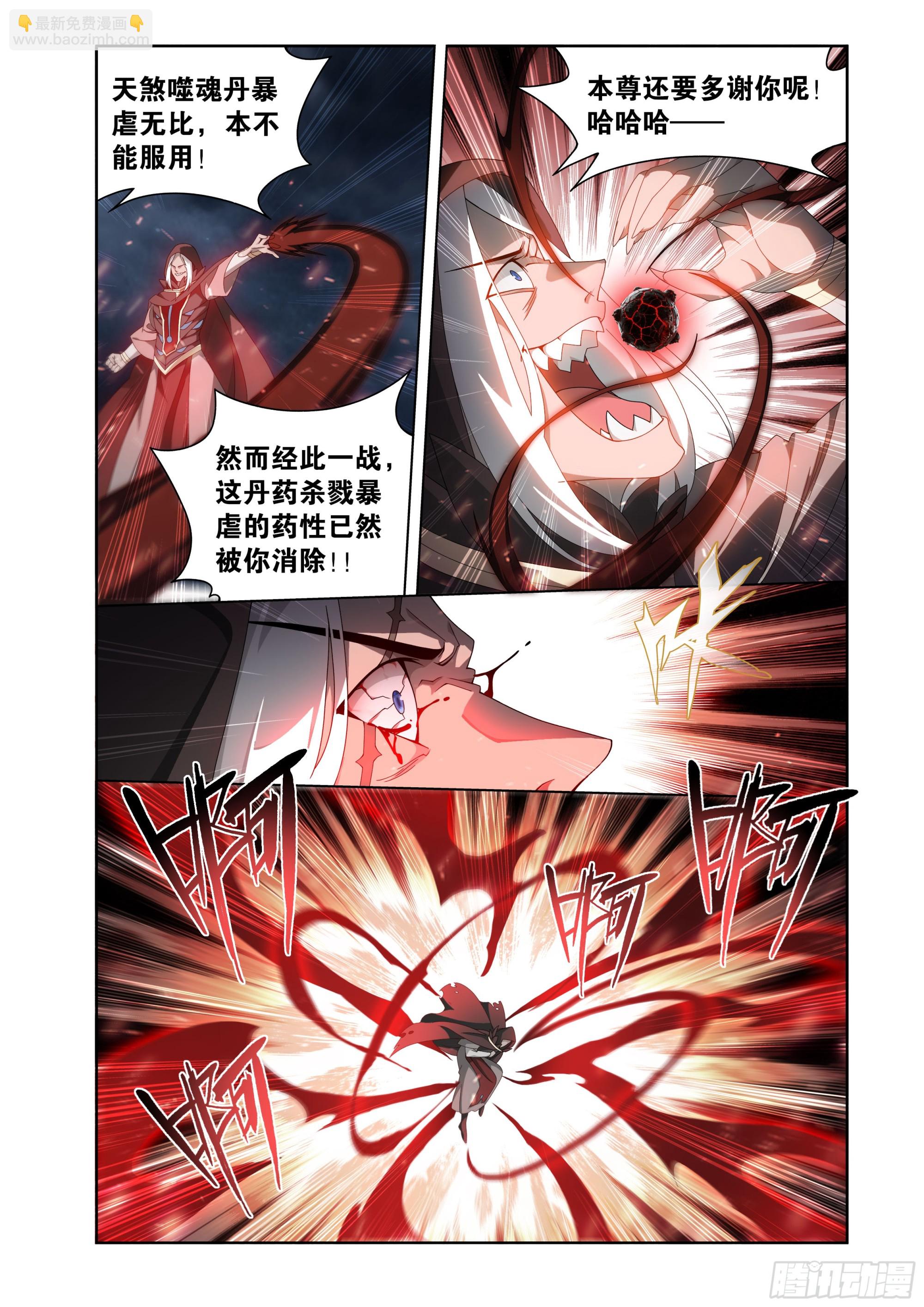 鬥破蒼穹 - 第480回 天煞噬魂丹 - 4