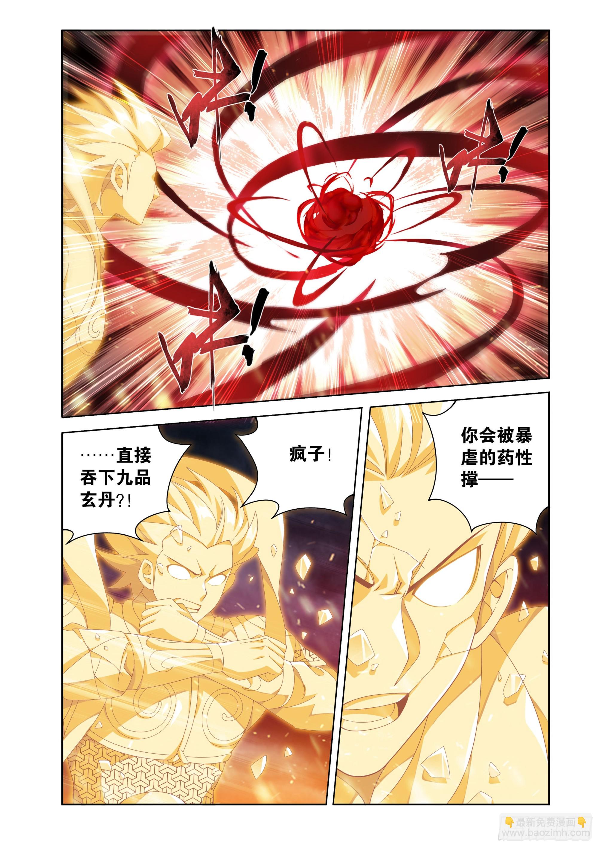 鬥破蒼穹 - 第480回 天煞噬魂丹 - 5