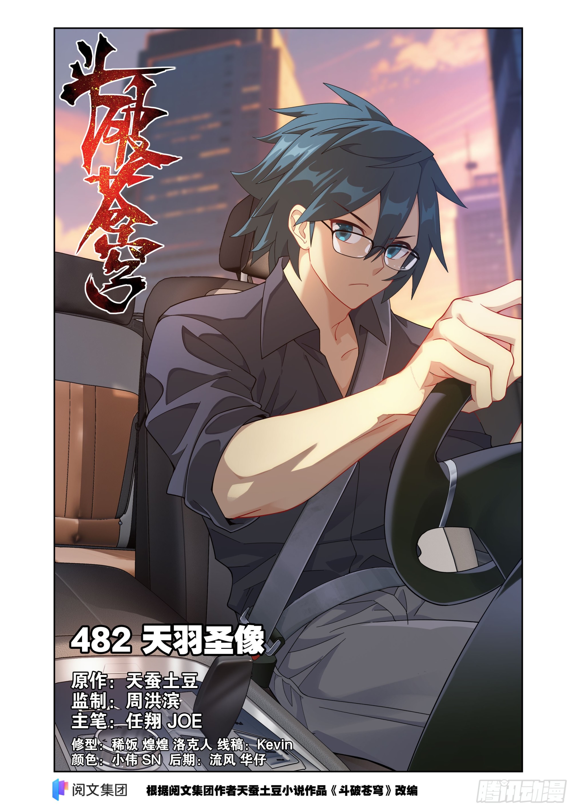 鬥破蒼穹 - 第482回 天羽聖像 - 1