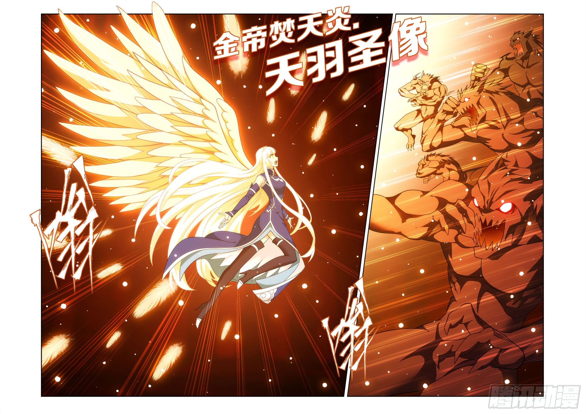 鬥破蒼穹 - 第482回 天羽聖像 - 1