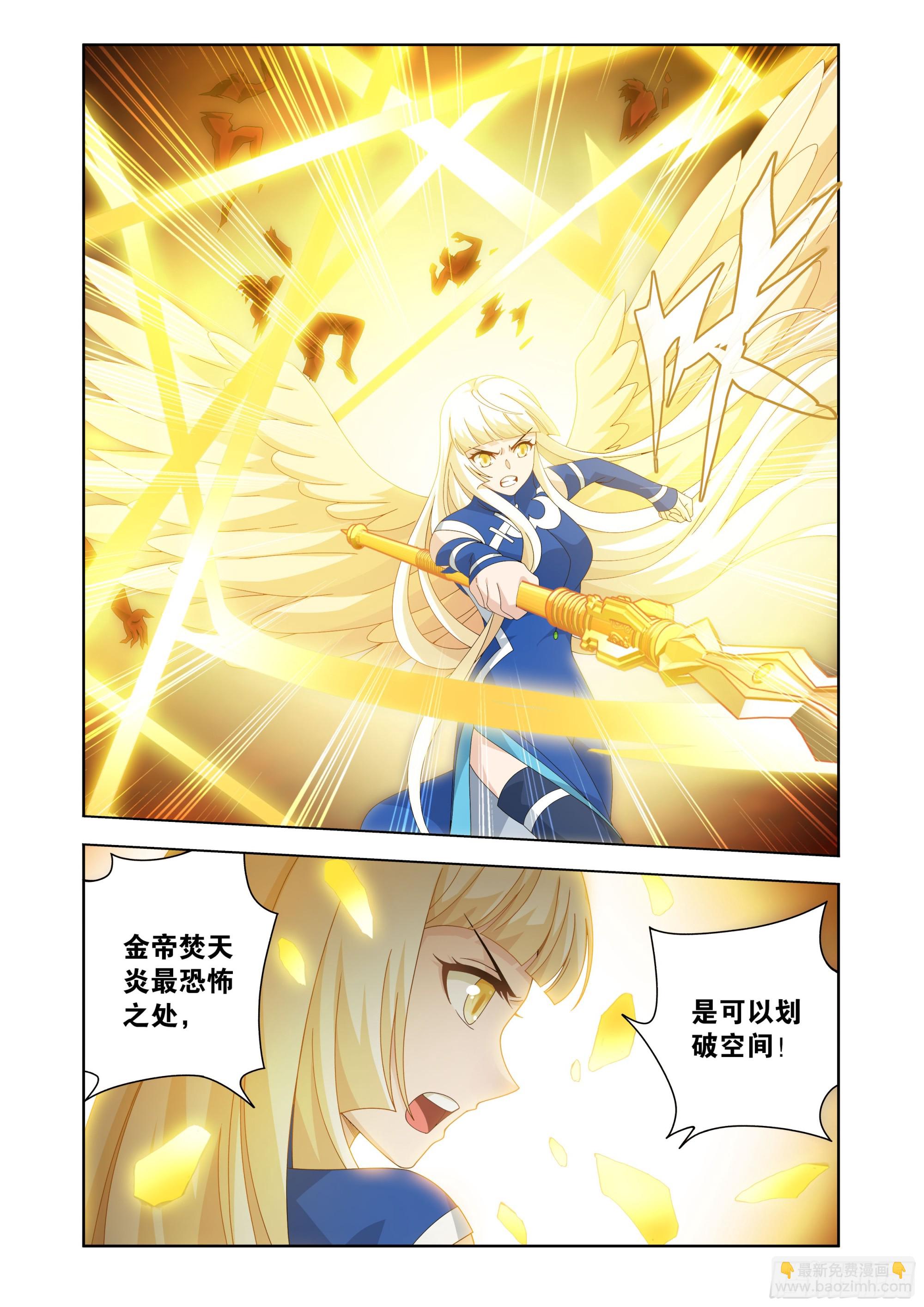 鬥破蒼穹 - 第482回 天羽聖像 - 5