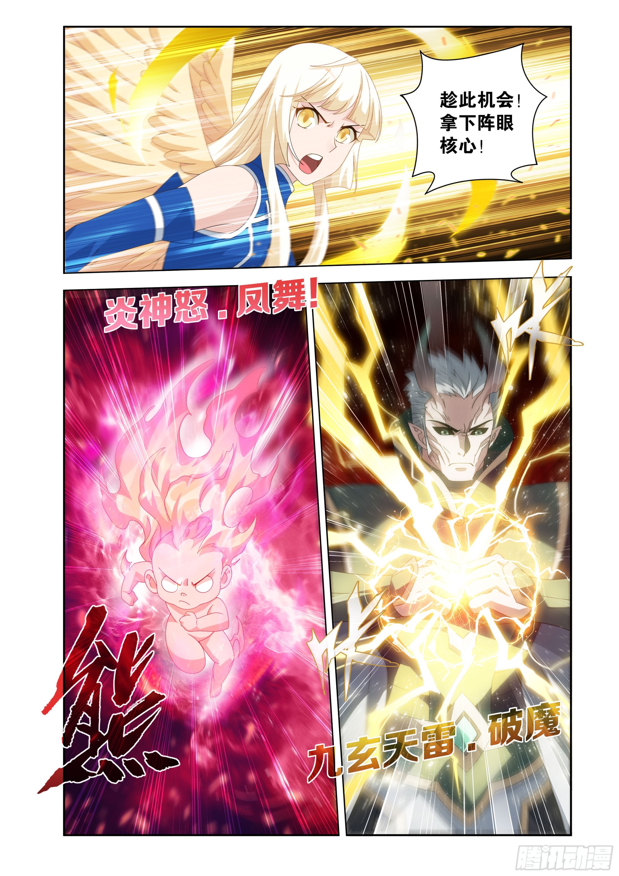 鬥破蒼穹 - 第482回 天羽聖像 - 2