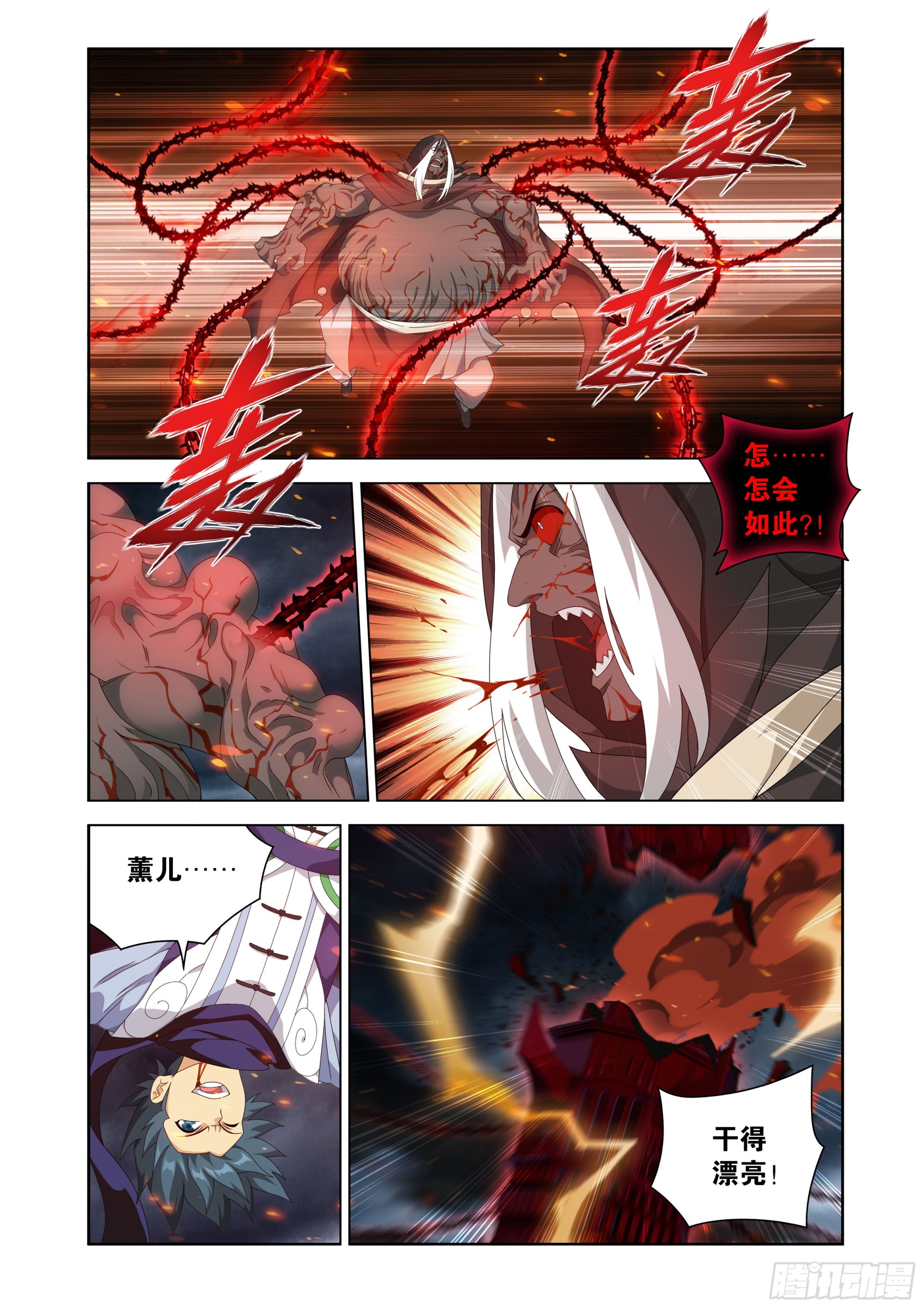 鬥破蒼穹 - 第482回 天羽聖像 - 5