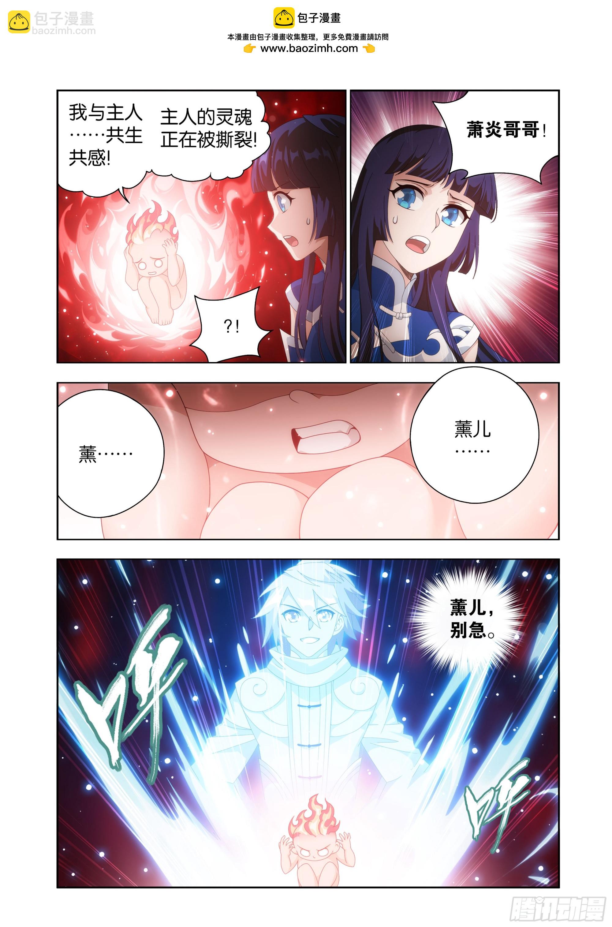 鬥破蒼穹 - 第482回 天羽聖像 - 3