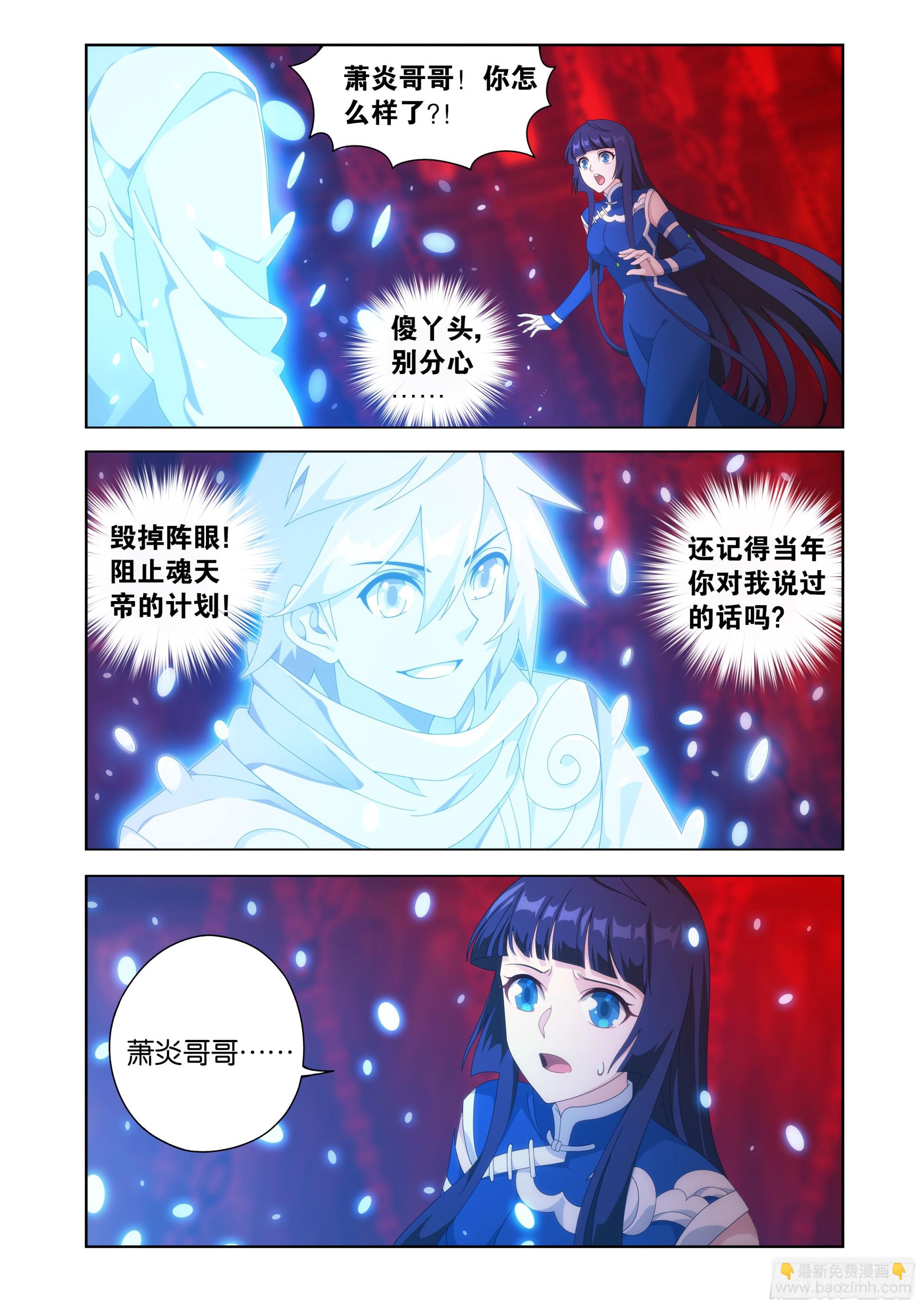 鬥破蒼穹 - 第482回 天羽聖像 - 4