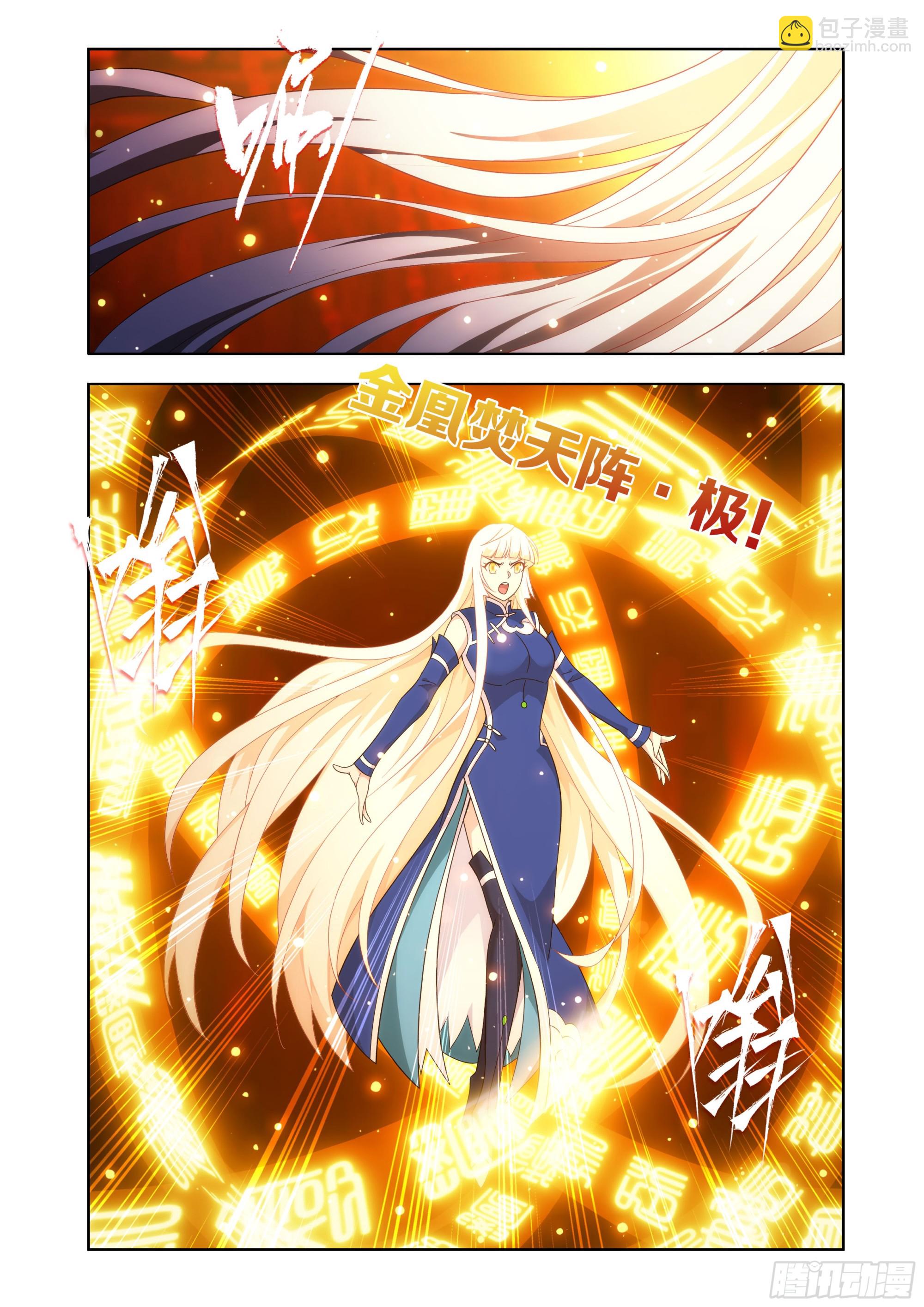 鬥破蒼穹 - 第482回 天羽聖像 - 4