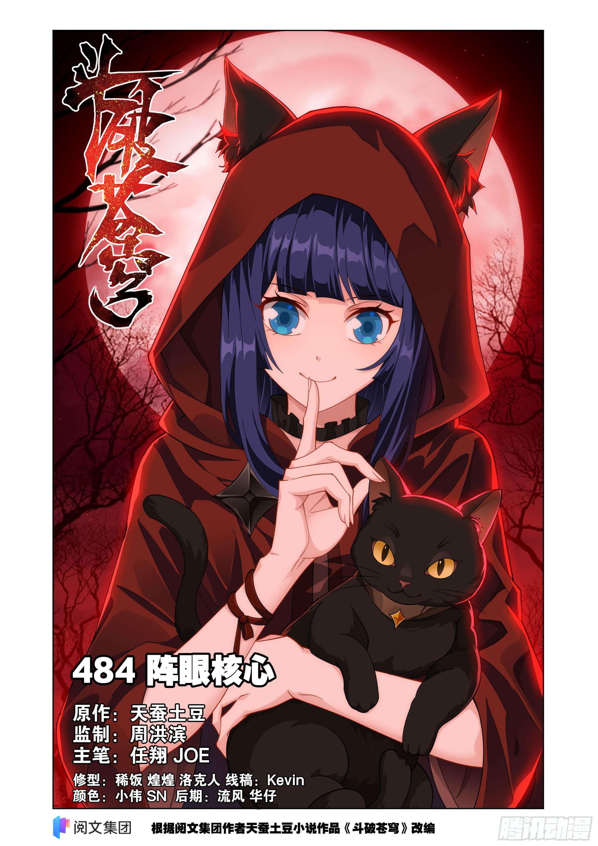 鬥破蒼穹 - 第484回 陣眼核心 - 1