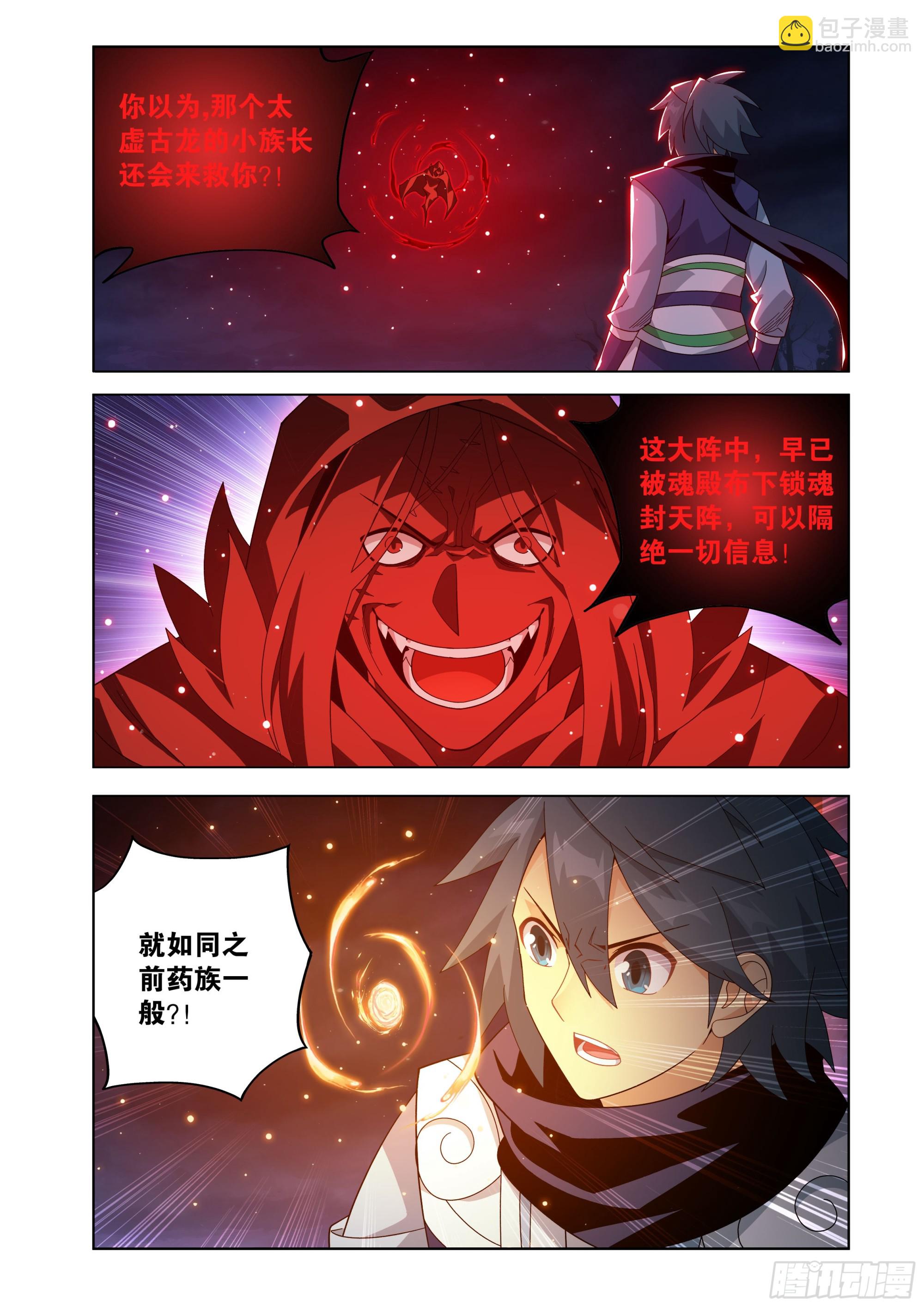 鬥破蒼穹 - 第484回 陣眼核心 - 5