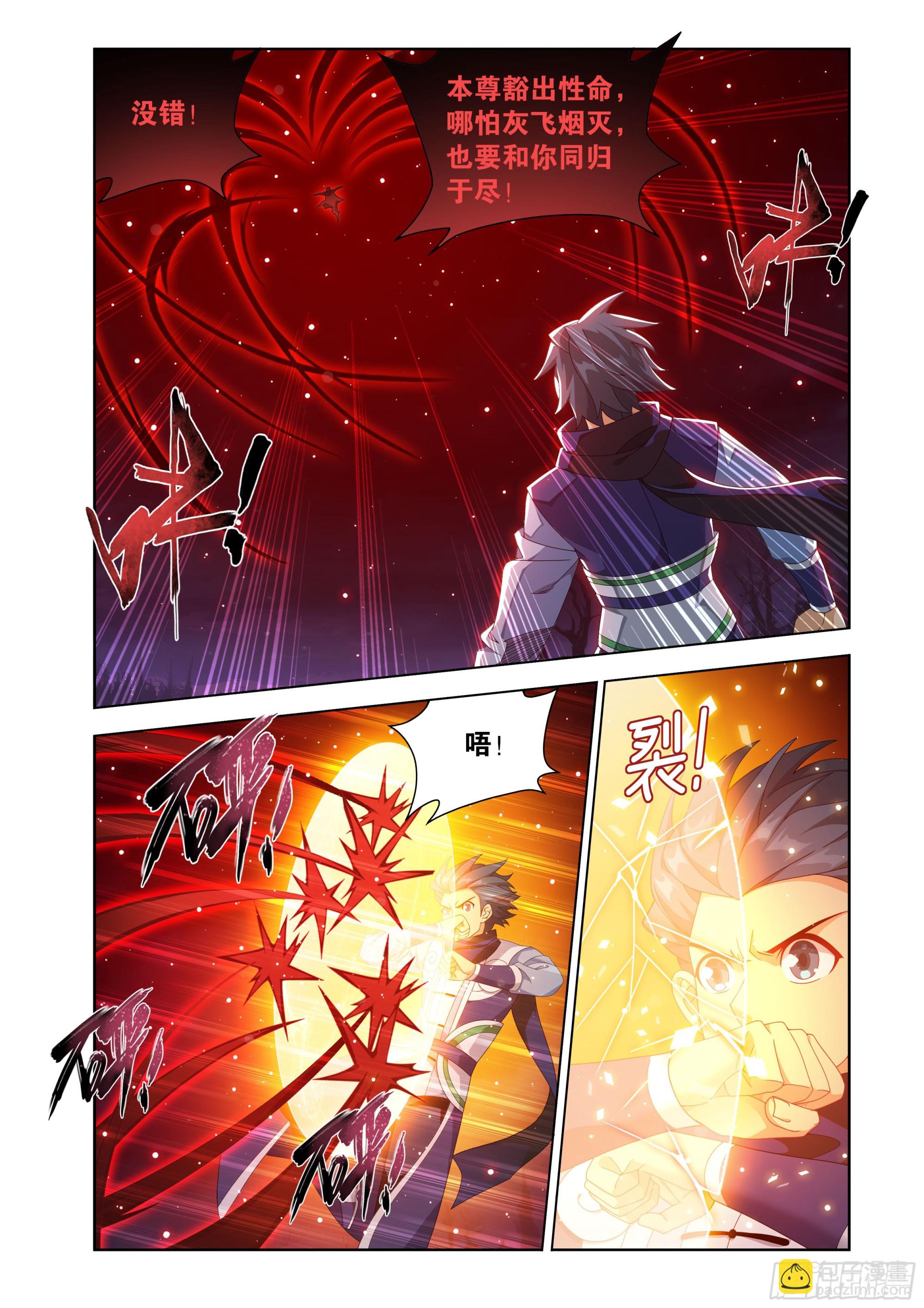 鬥破蒼穹 - 第484回 陣眼核心 - 1