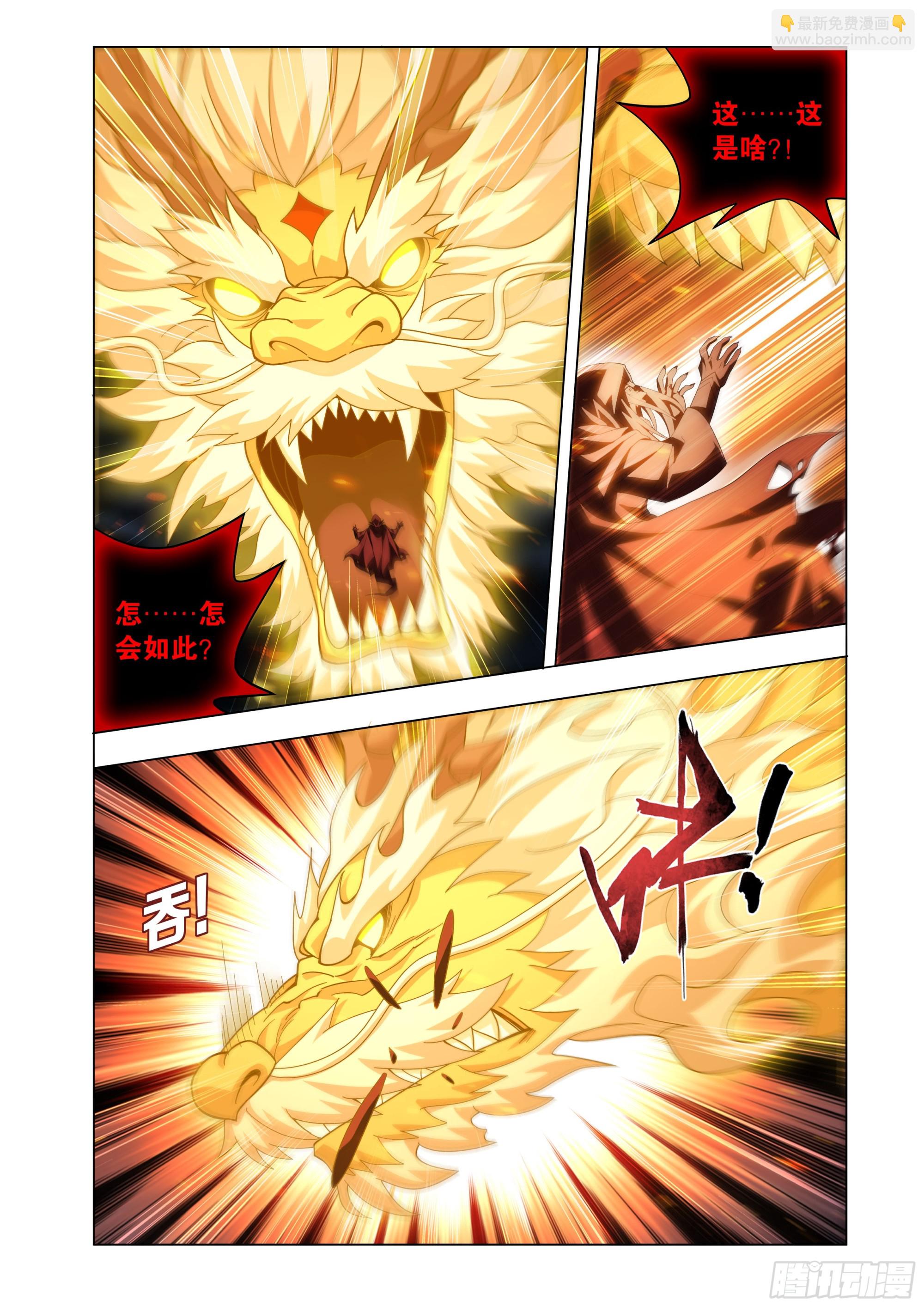 鬥破蒼穹 - 第484回 陣眼核心 - 3