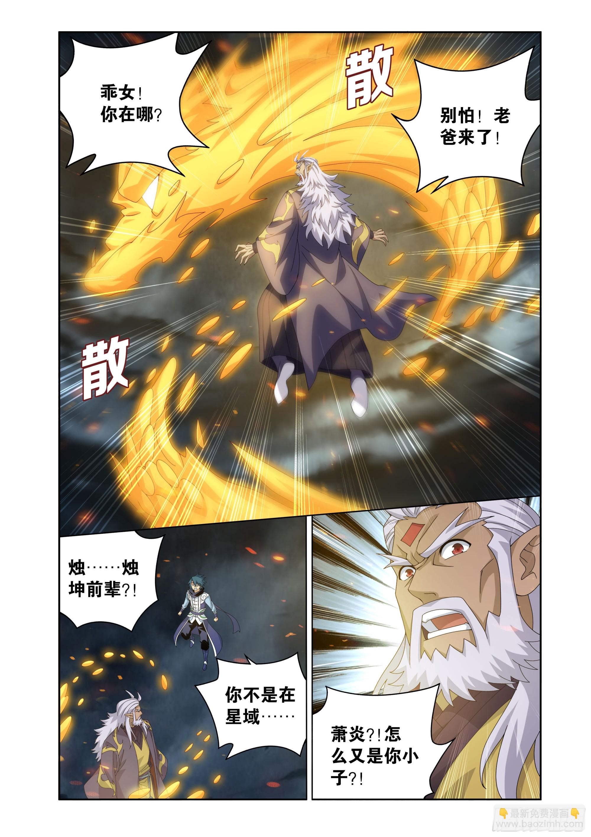 鬥破蒼穹 - 第484回 陣眼核心 - 4