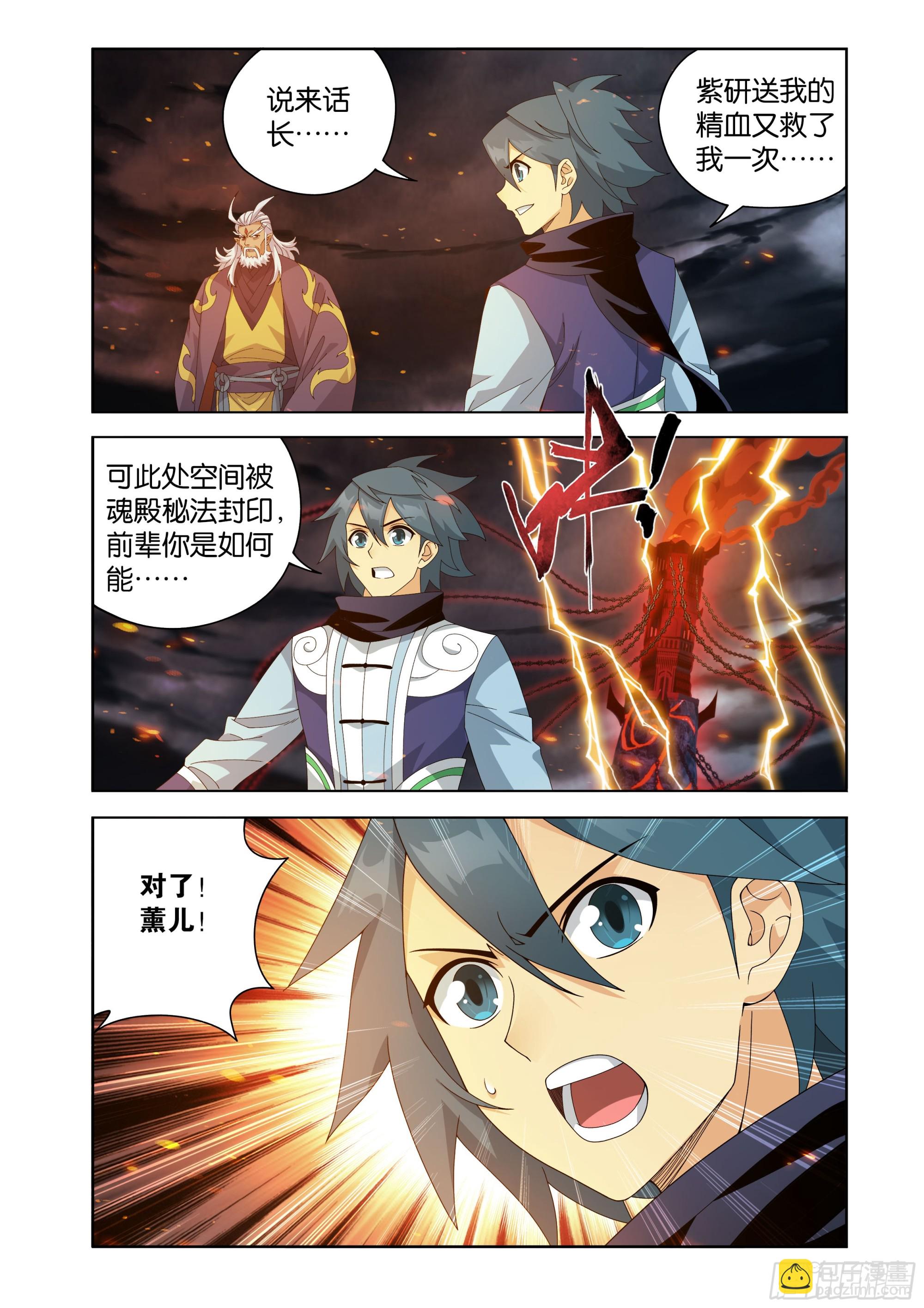 鬥破蒼穹 - 第484回 陣眼核心 - 5