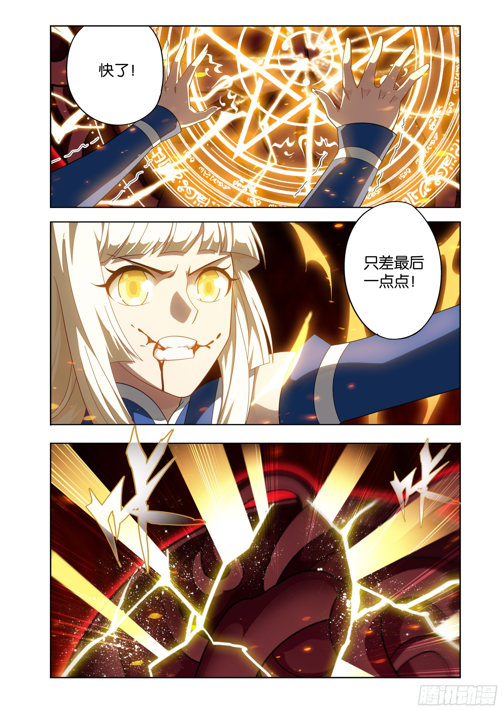 鬥破蒼穹 - 第484回 陣眼核心 - 3