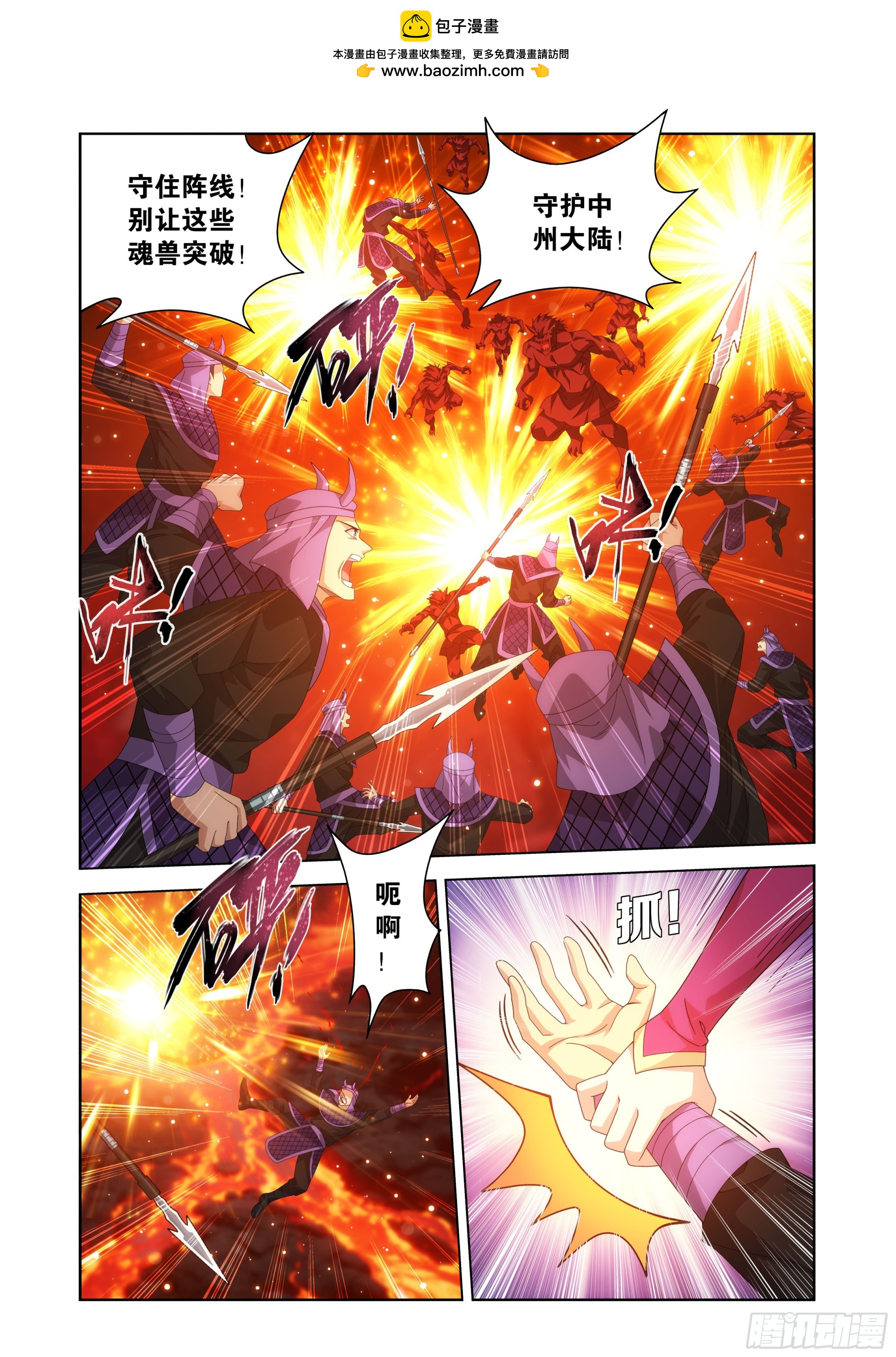 鬥破蒼穹 - 第484回 陣眼核心 - 2