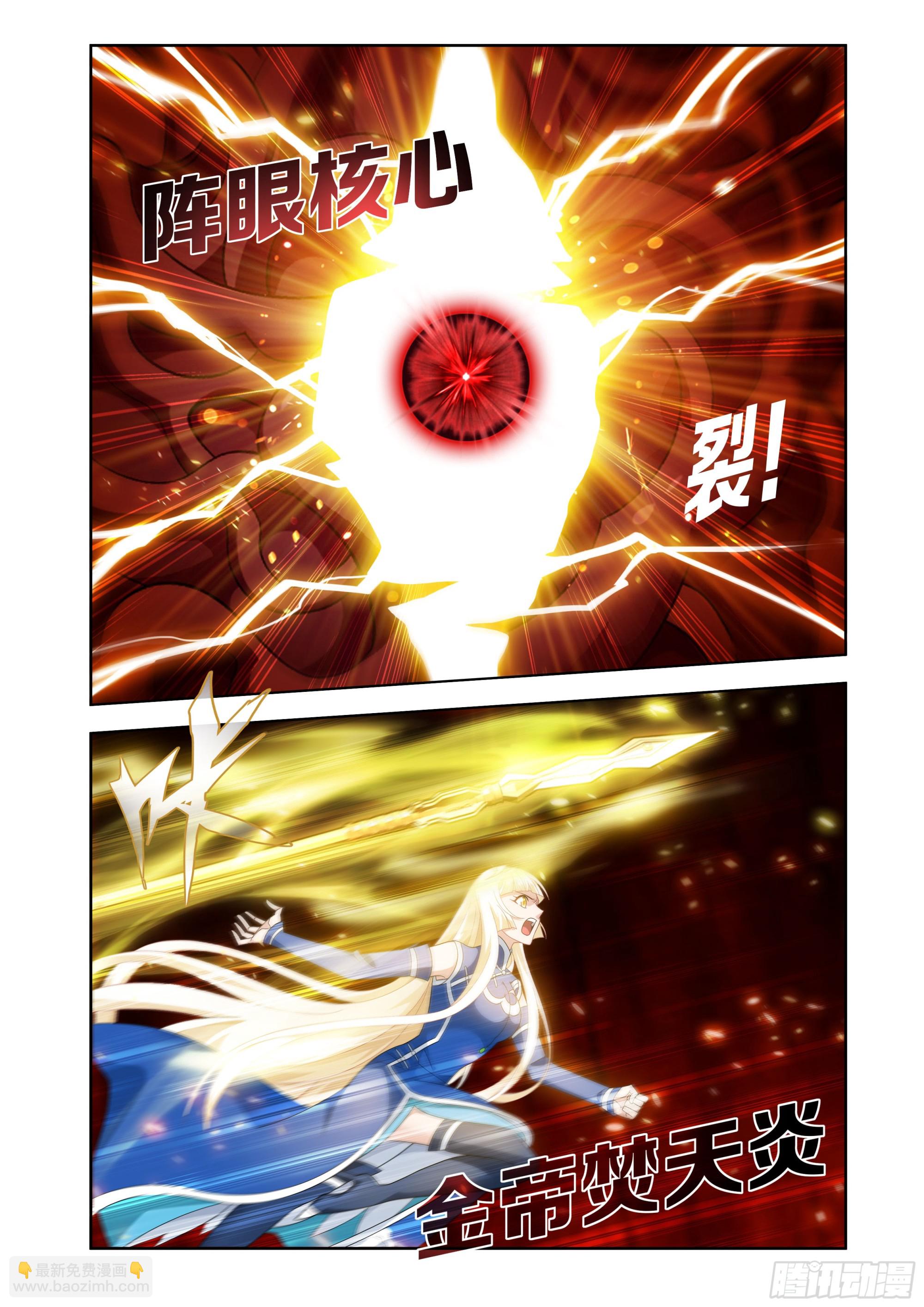鬥破蒼穹 - 第484回 陣眼核心 - 5