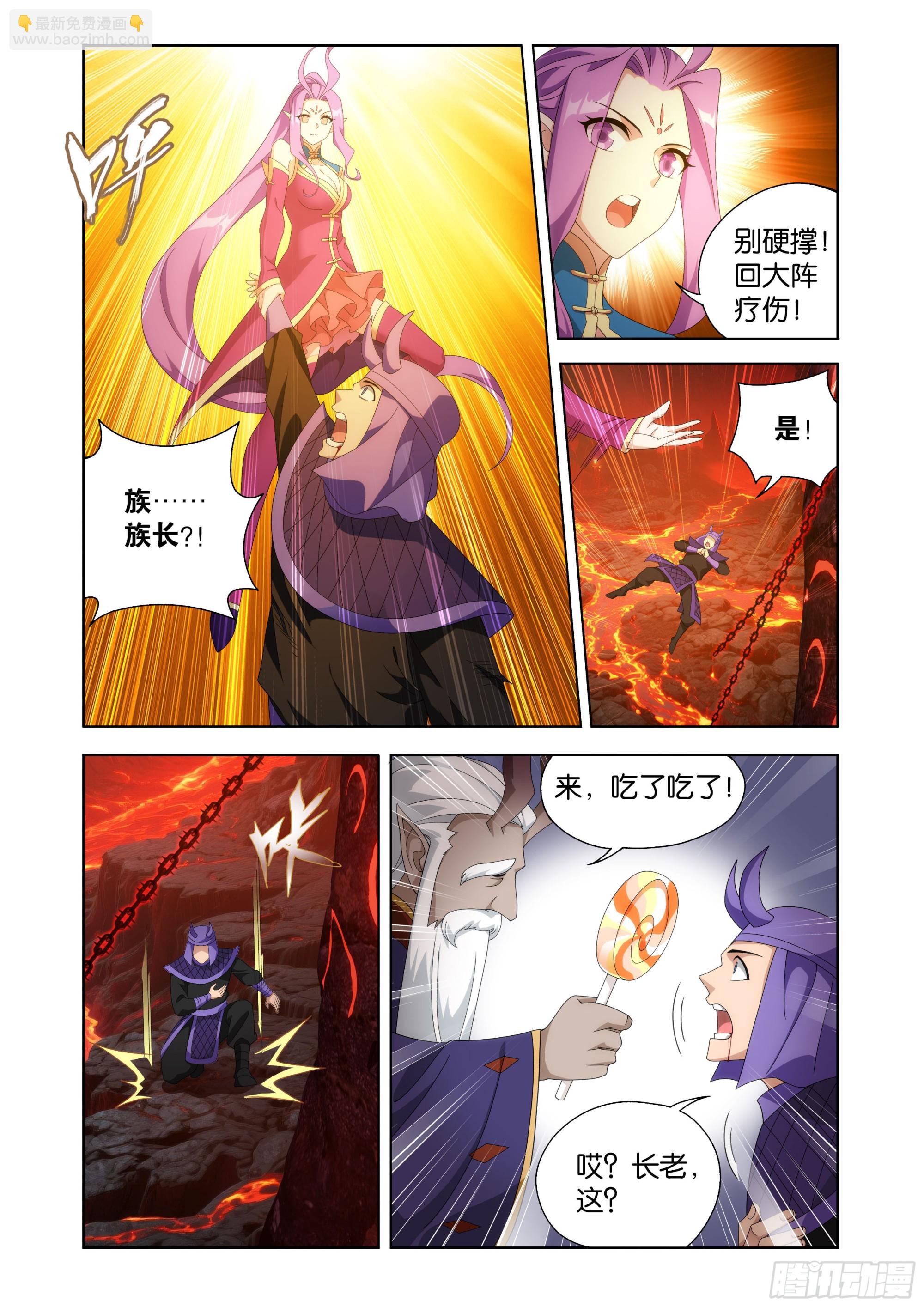 鬥破蒼穹 - 第484回 陣眼核心 - 3