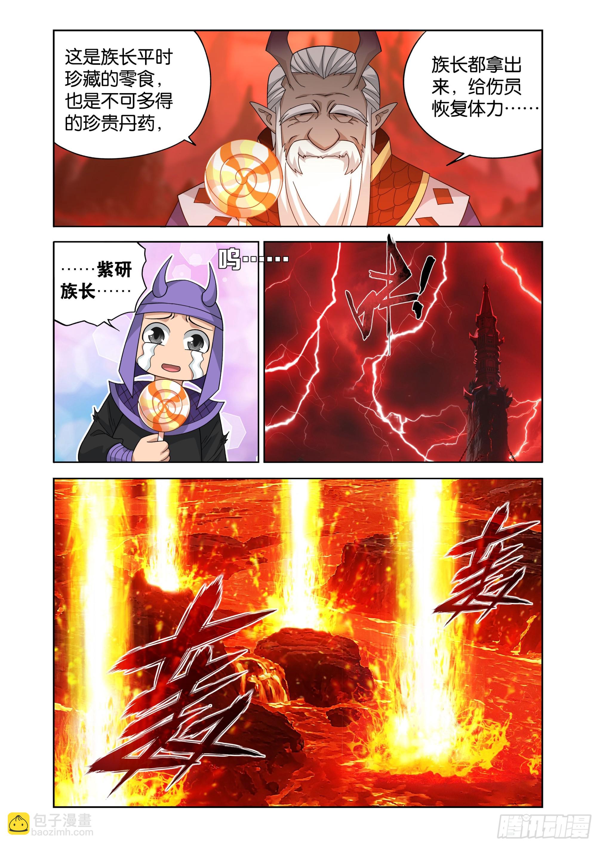 鬥破蒼穹 - 第484回 陣眼核心 - 4