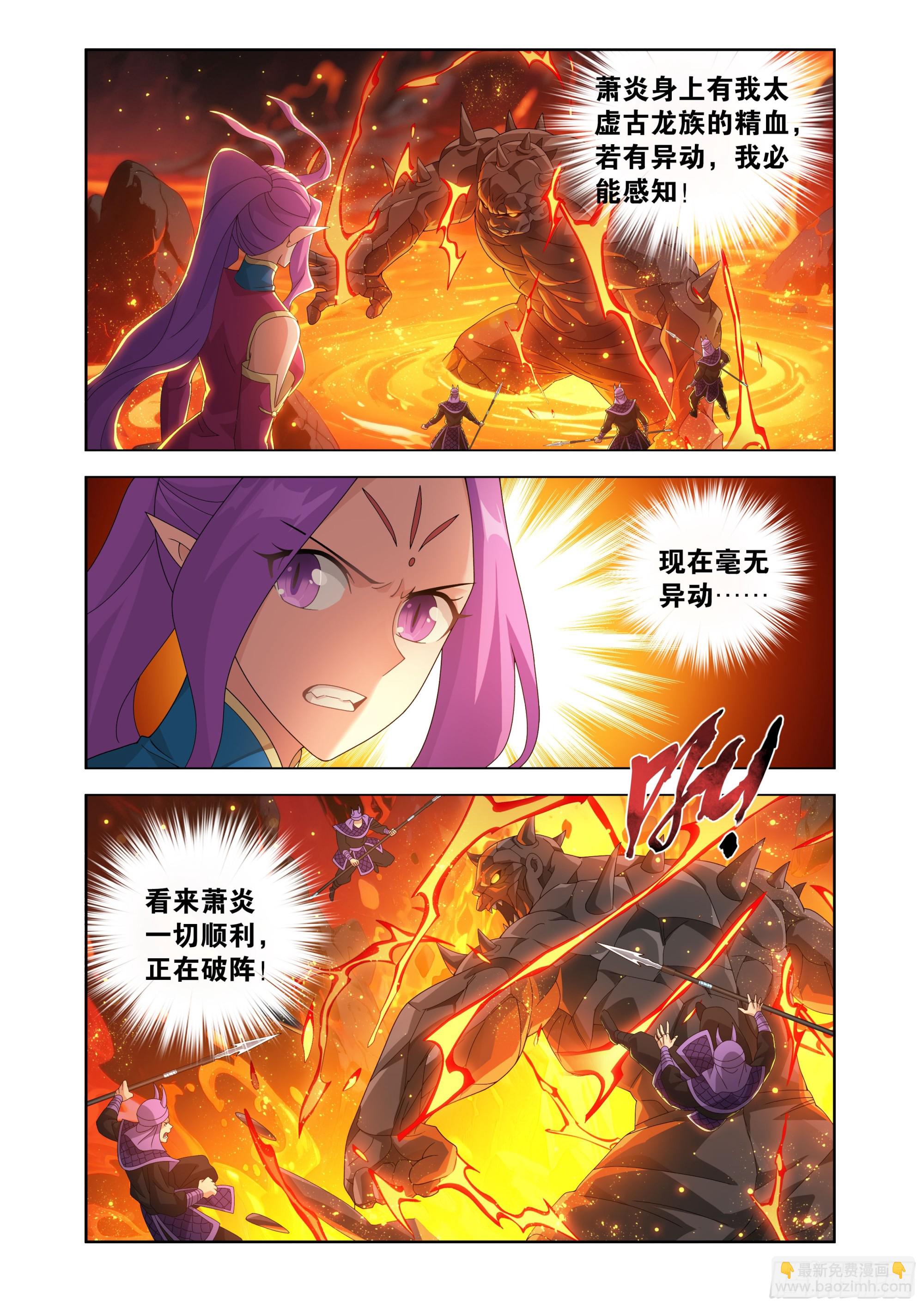 鬥破蒼穹 - 第484回 陣眼核心 - 1