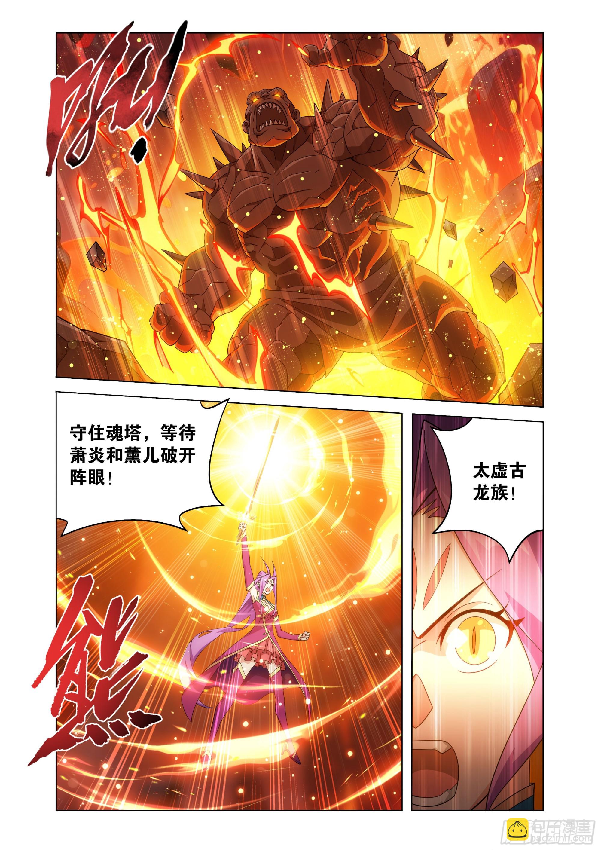 鬥破蒼穹 - 第484回 陣眼核心 - 2