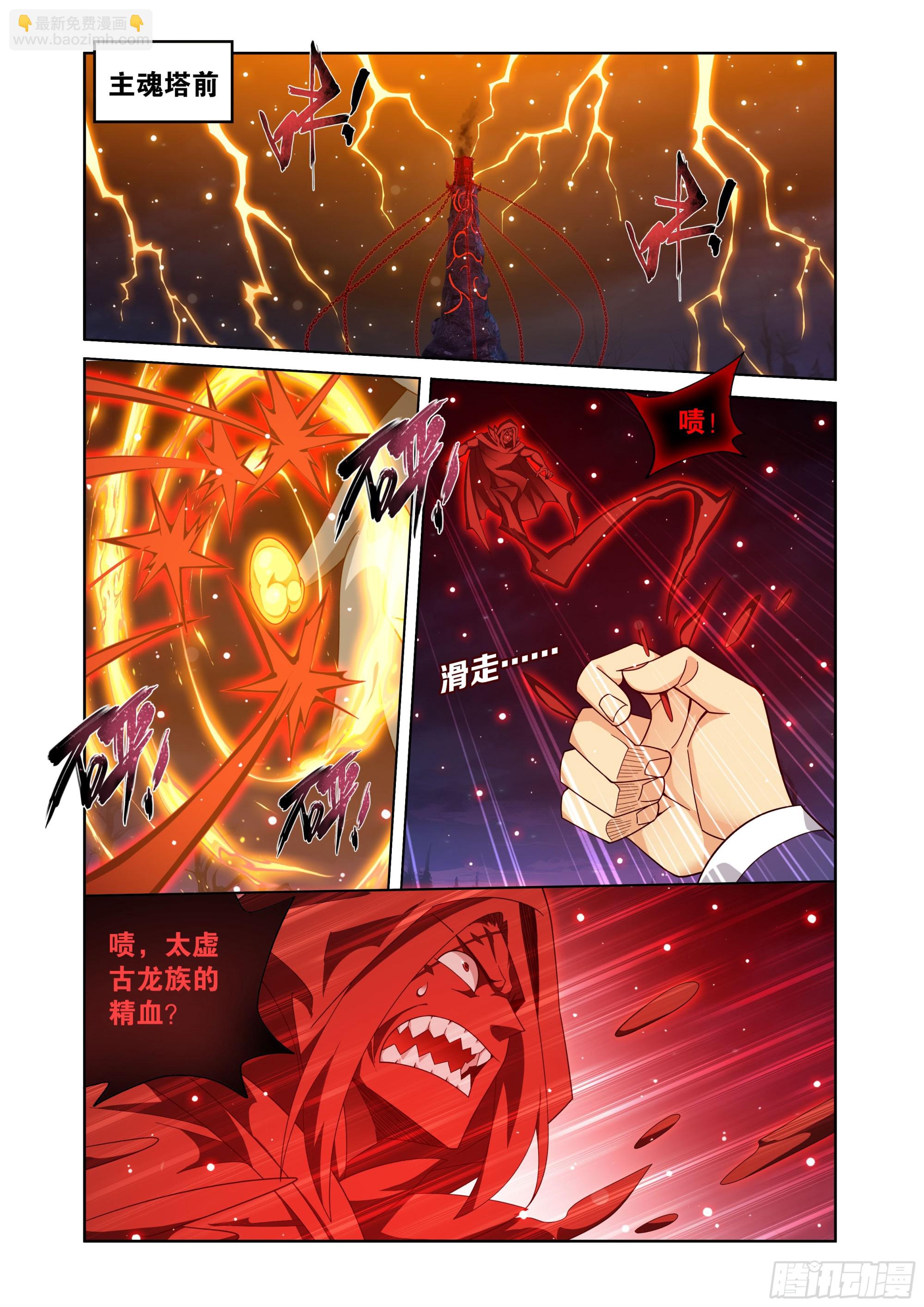 鬥破蒼穹 - 第484回 陣眼核心 - 4