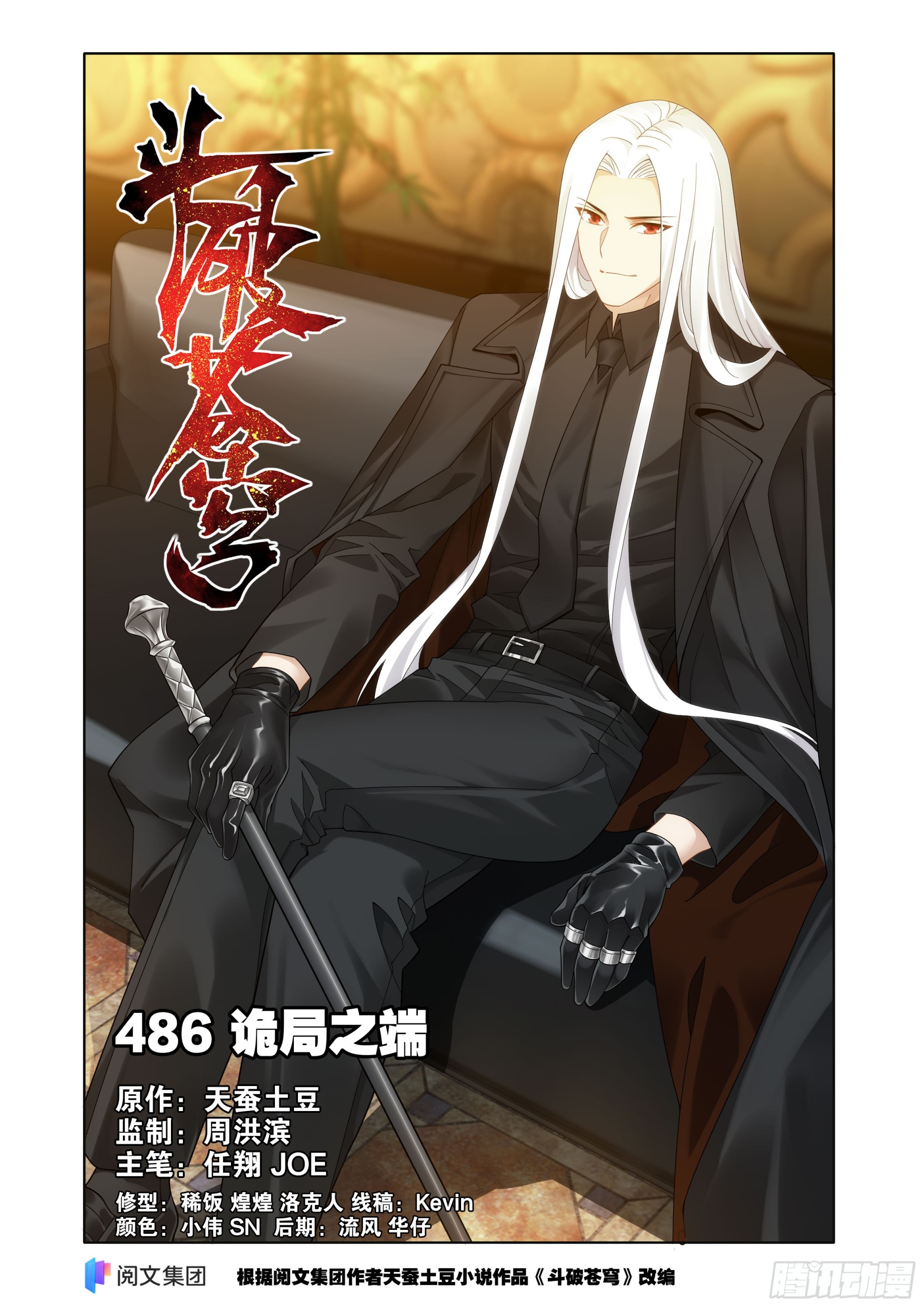 鬥破蒼穹 - 第486回 詭局之端 - 1