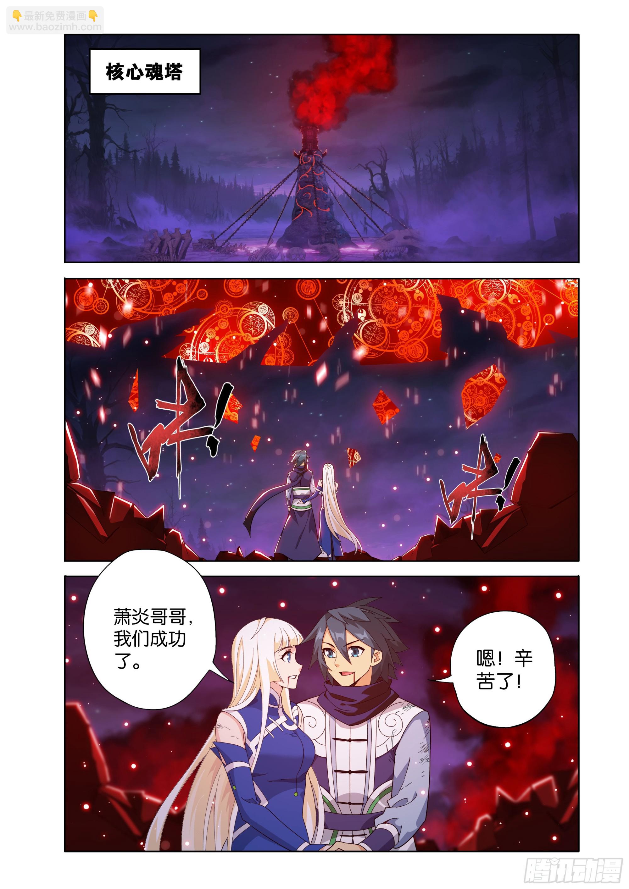 鬥破蒼穹 - 第486回 詭局之端 - 3