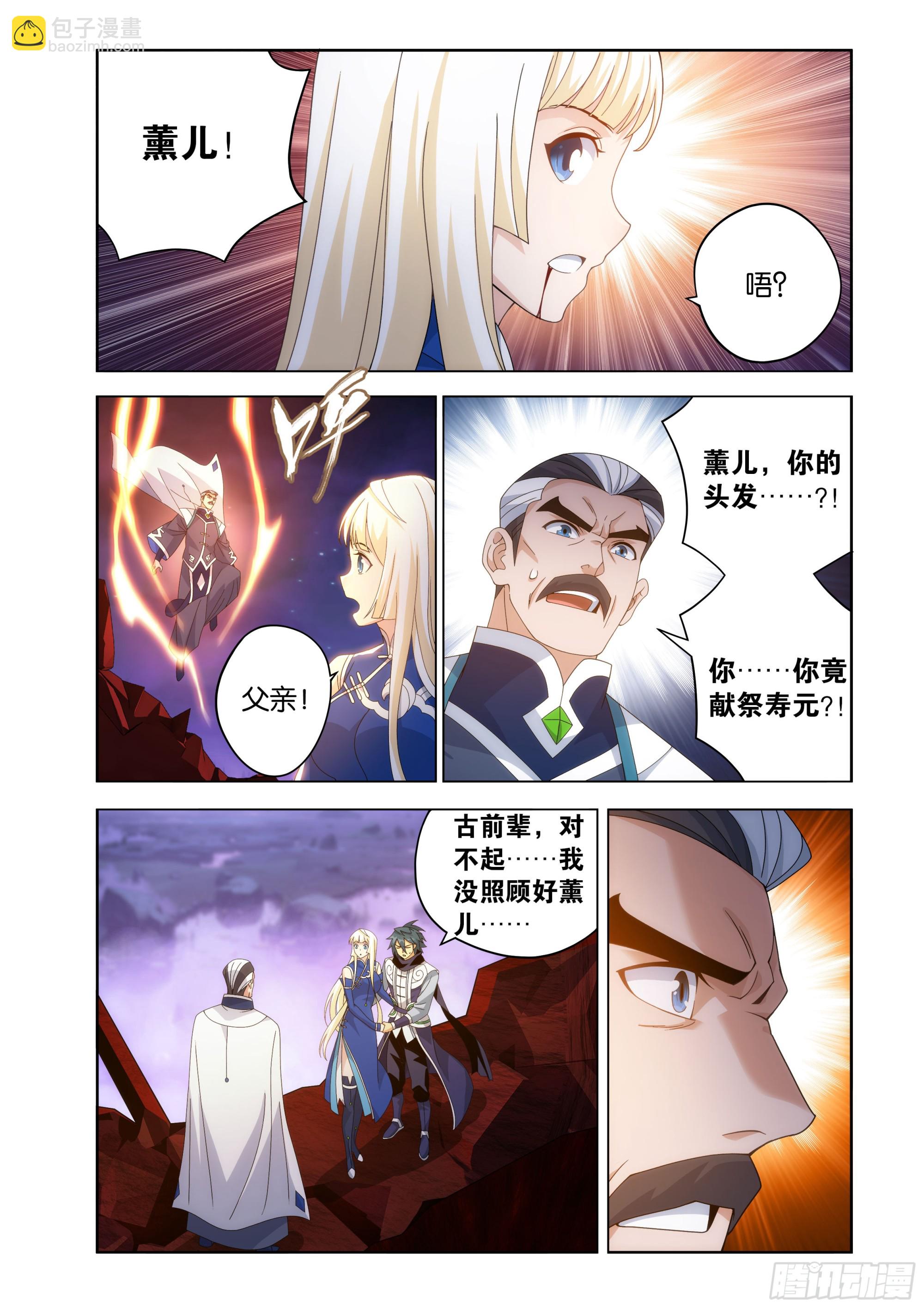 鬥破蒼穹 - 第486回 詭局之端 - 4