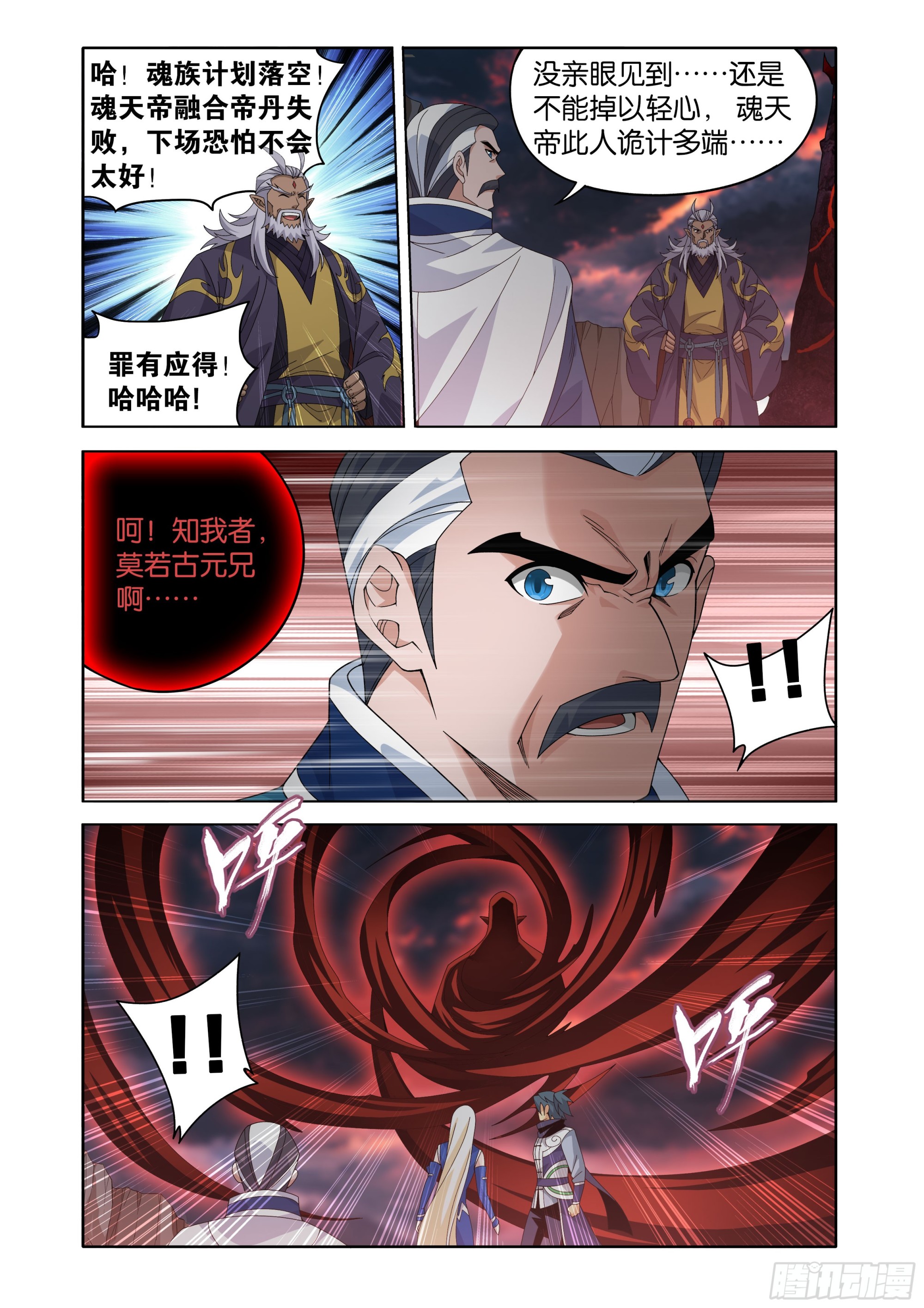 鬥破蒼穹 - 第486回 詭局之端 - 2