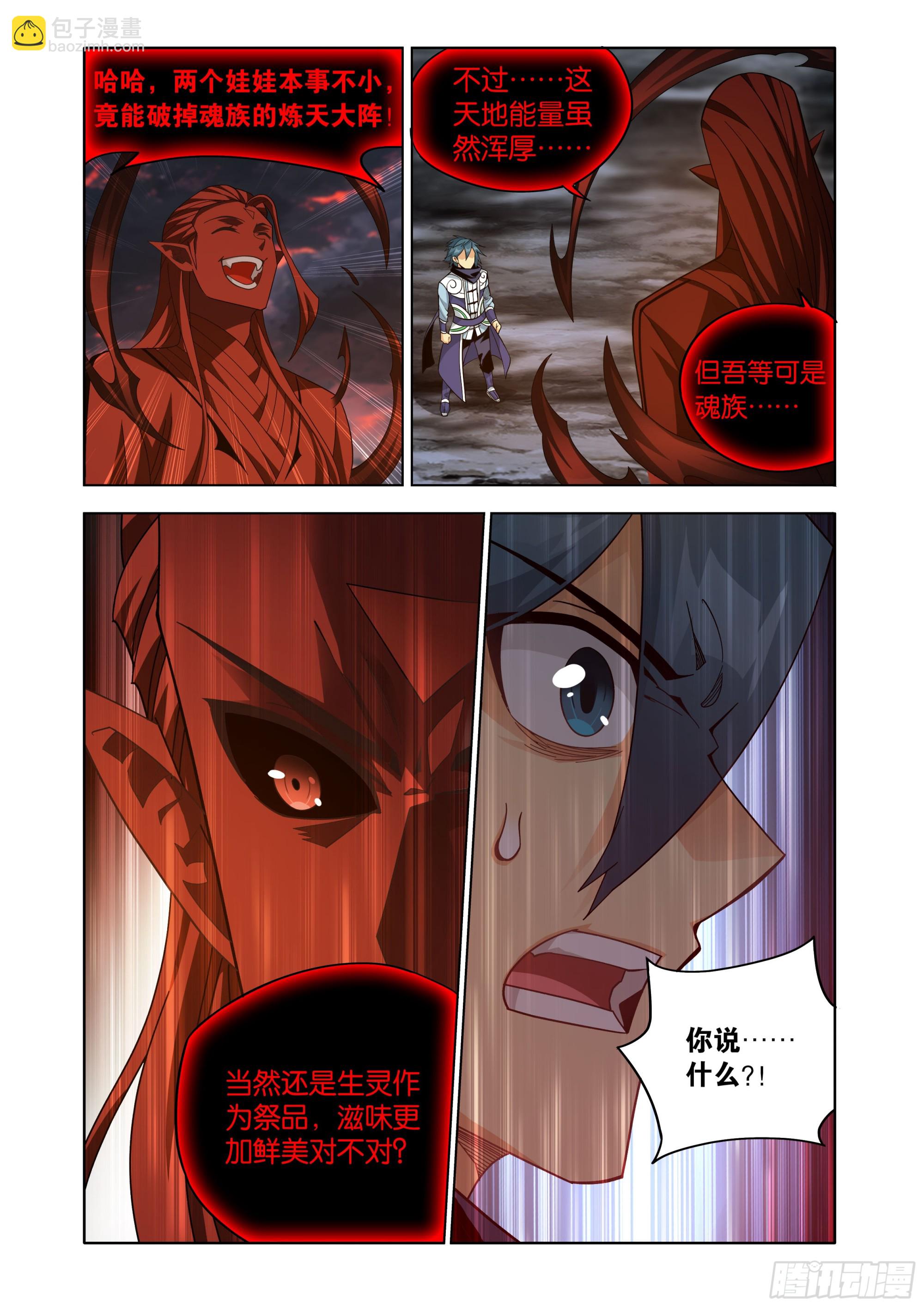 鬥破蒼穹 - 第486回 詭局之端 - 4