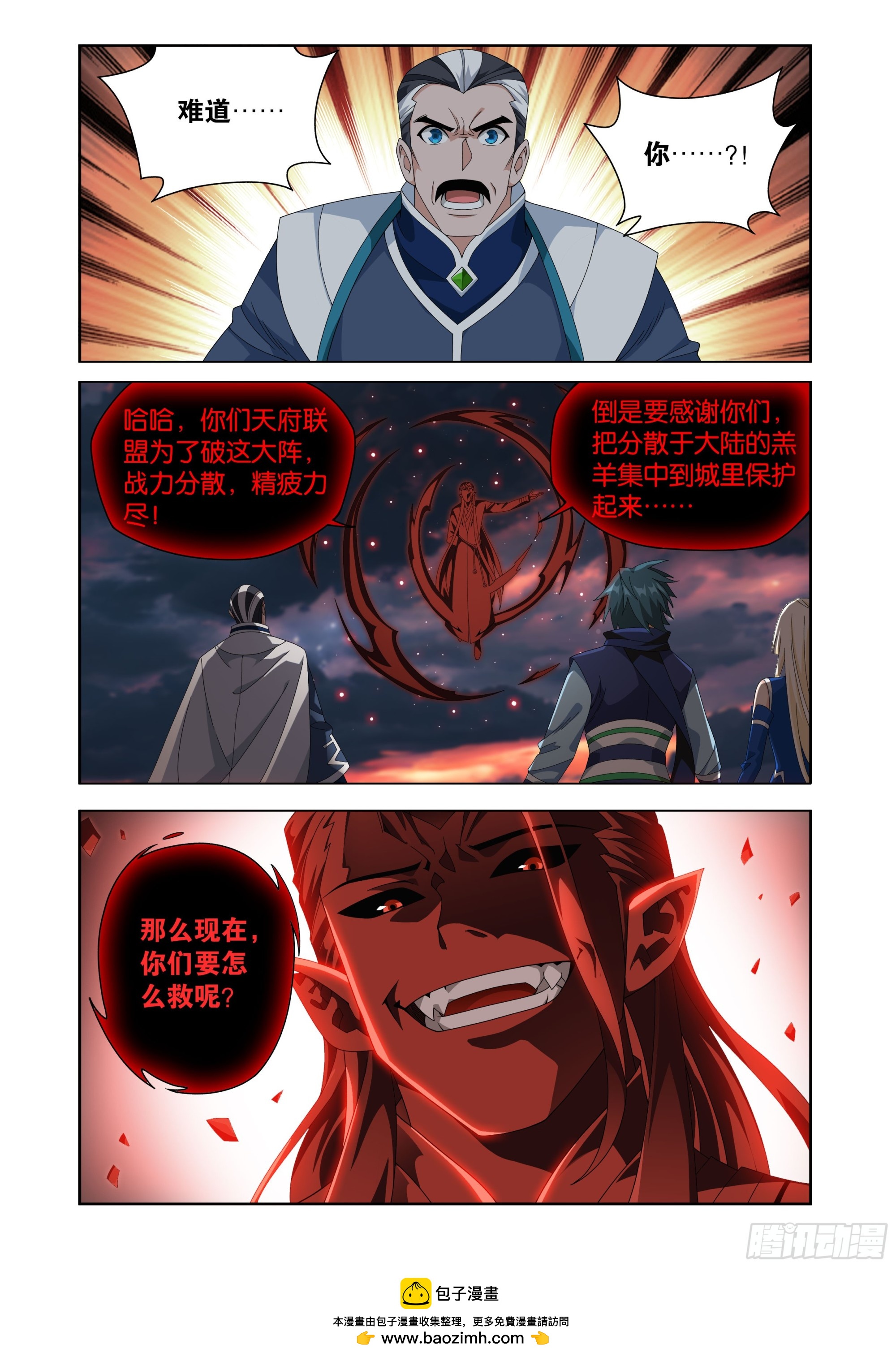 鬥破蒼穹 - 第486回 詭局之端 - 1