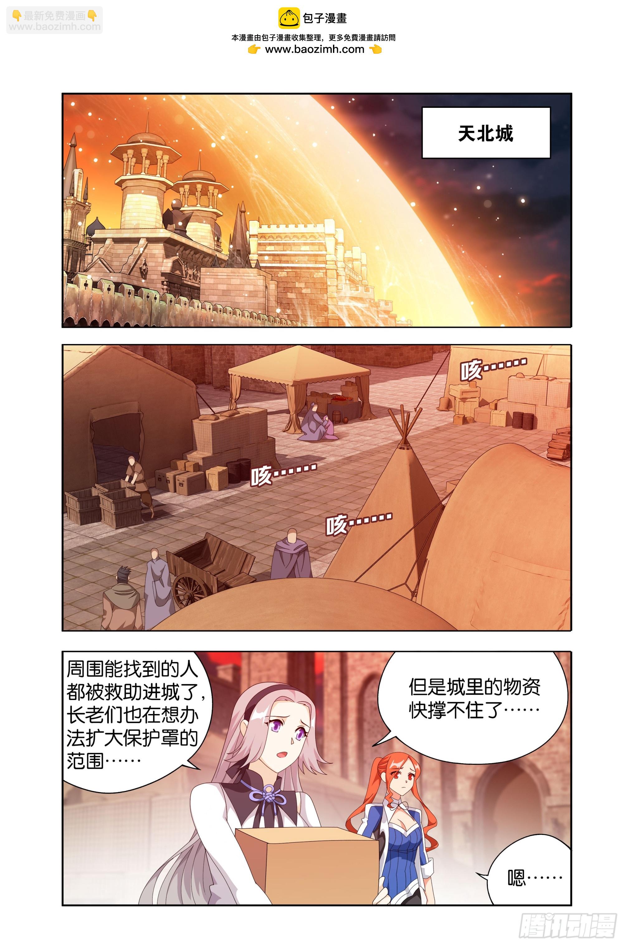 鬥破蒼穹 - 第486回 詭局之端 - 2